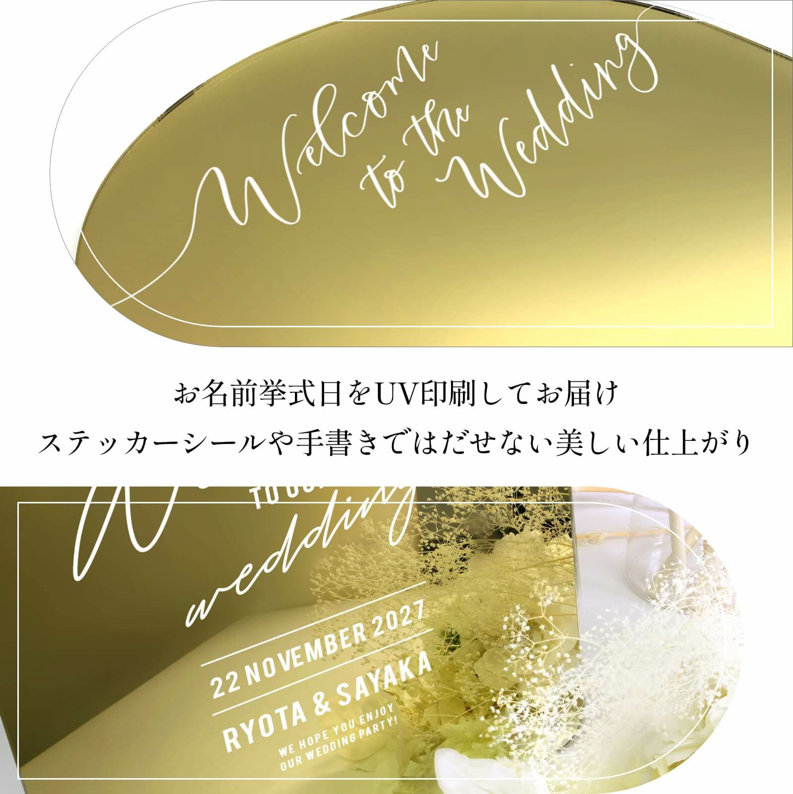 お名前挙式日をUV印刷してお届けステッカーシールや手書きではだせない美しい仕上がり