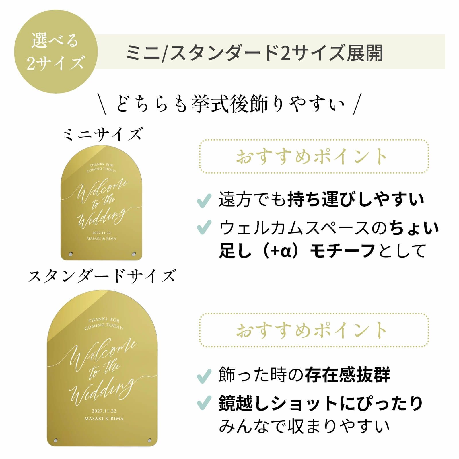 選べるミニ/スタンダード2サイズ展開