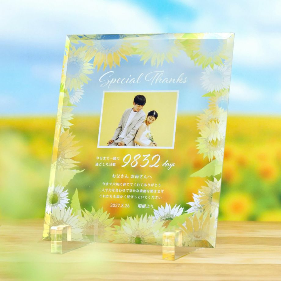 クリアガラスの向日葵子育て感謝状