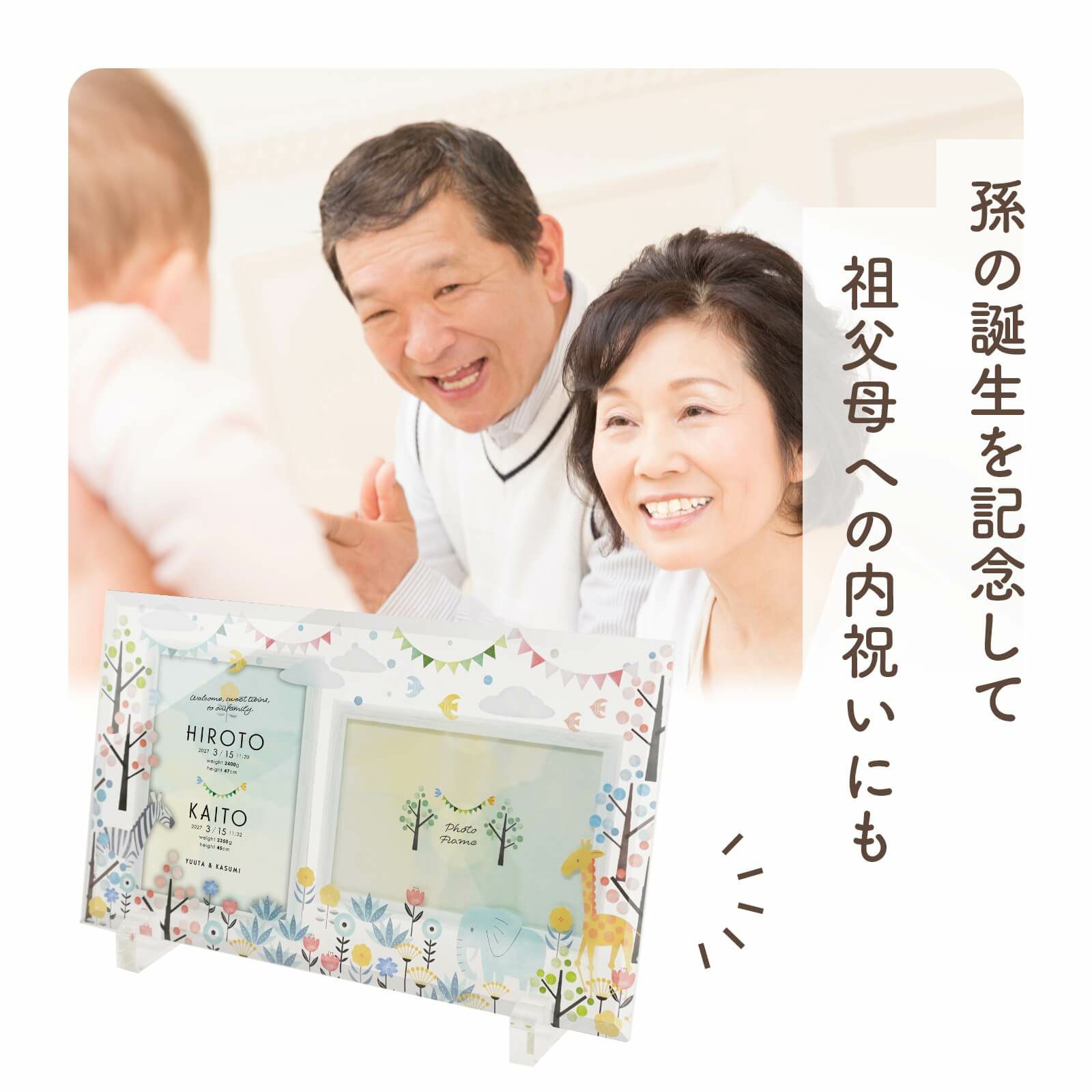 孫の誕生を記念して祖父母への内祝いにも