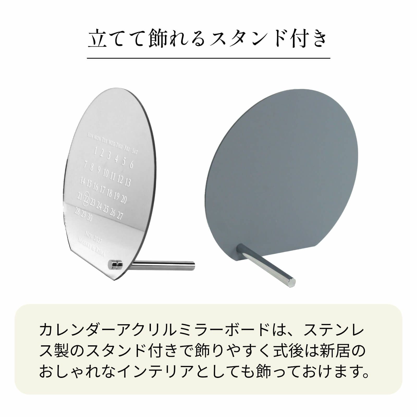 立てて飾れるスタンド付きカレンダーアクリルミラーボード