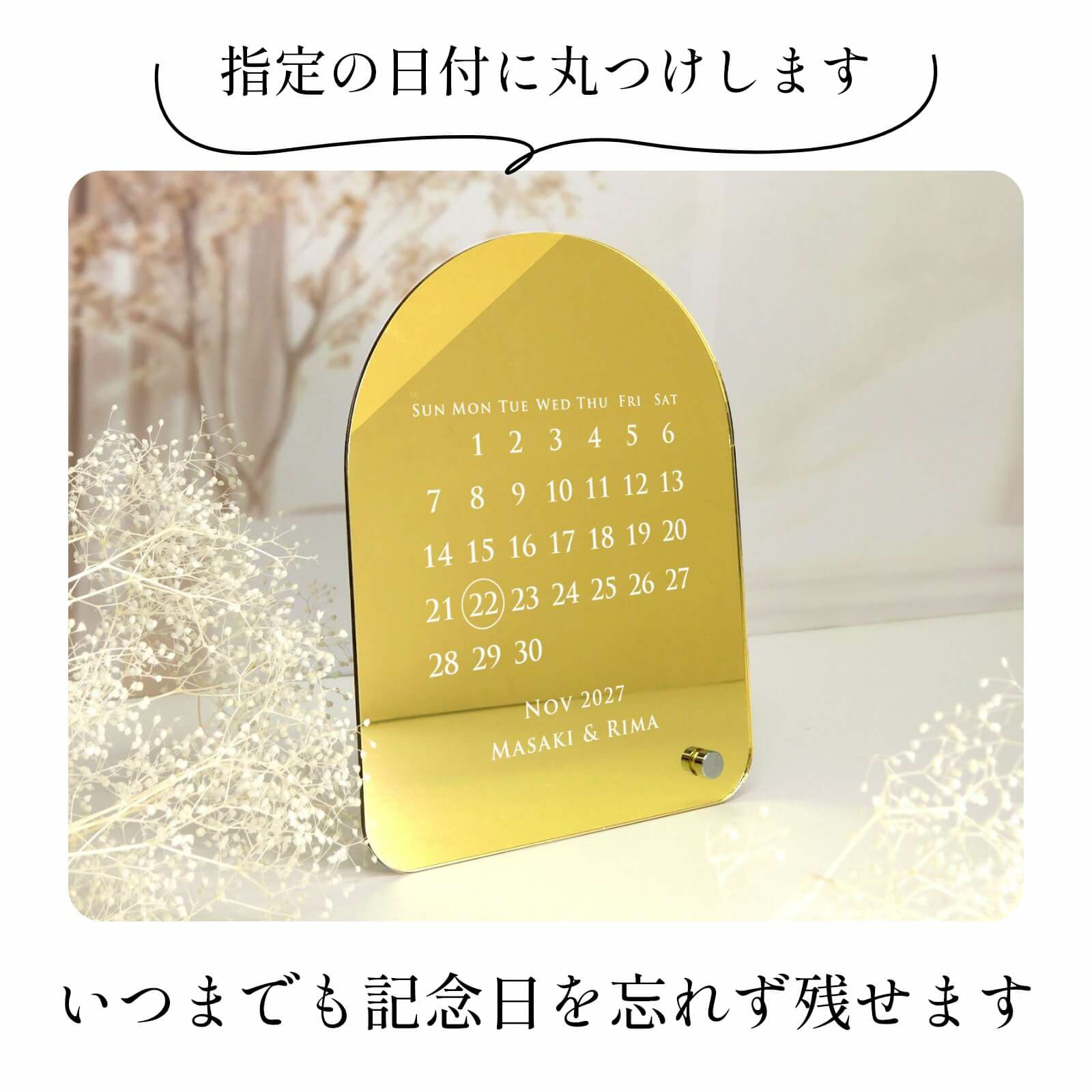 いつまでも記念日を忘れず残せます