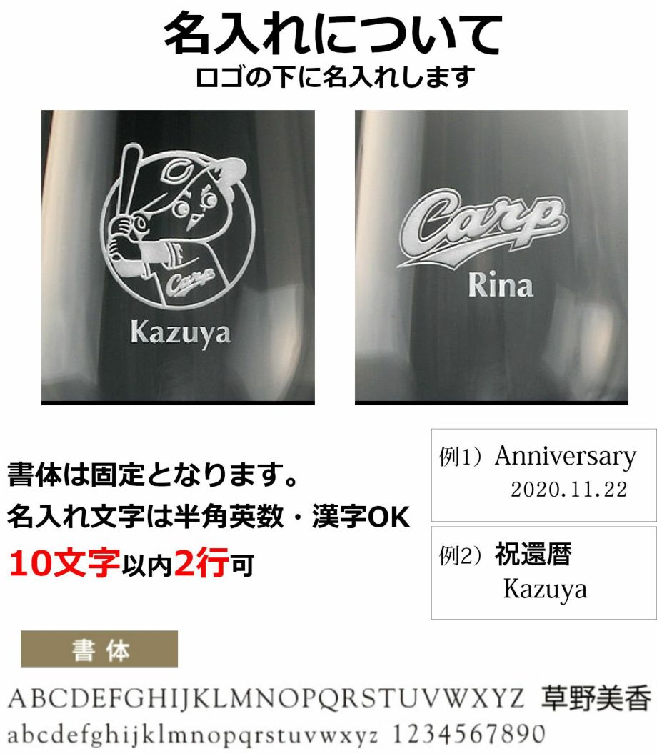 名入れについてロゴの下に名入れします