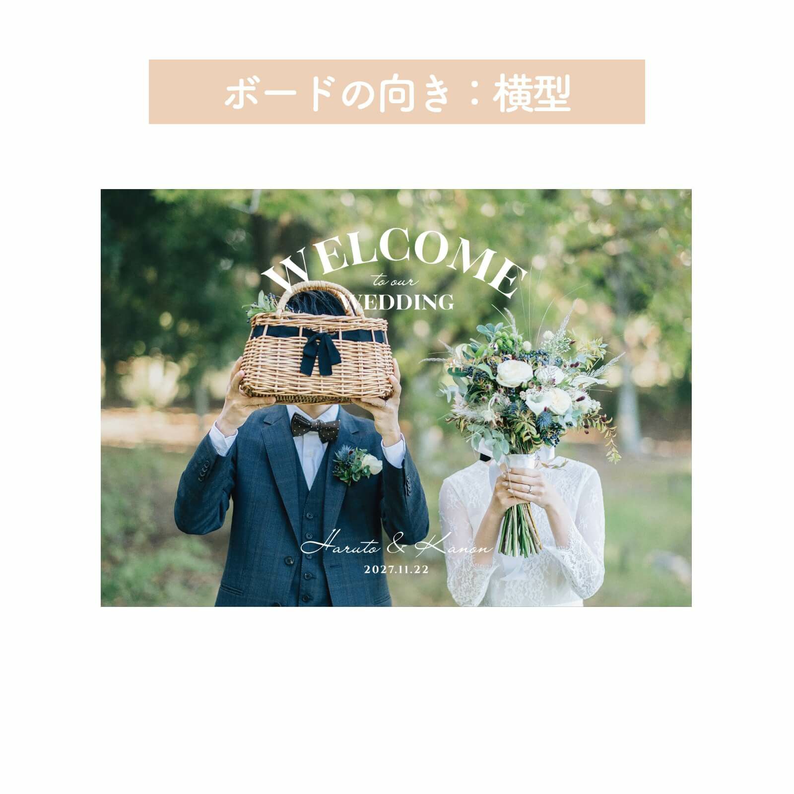 ボードの向き：横型ボード