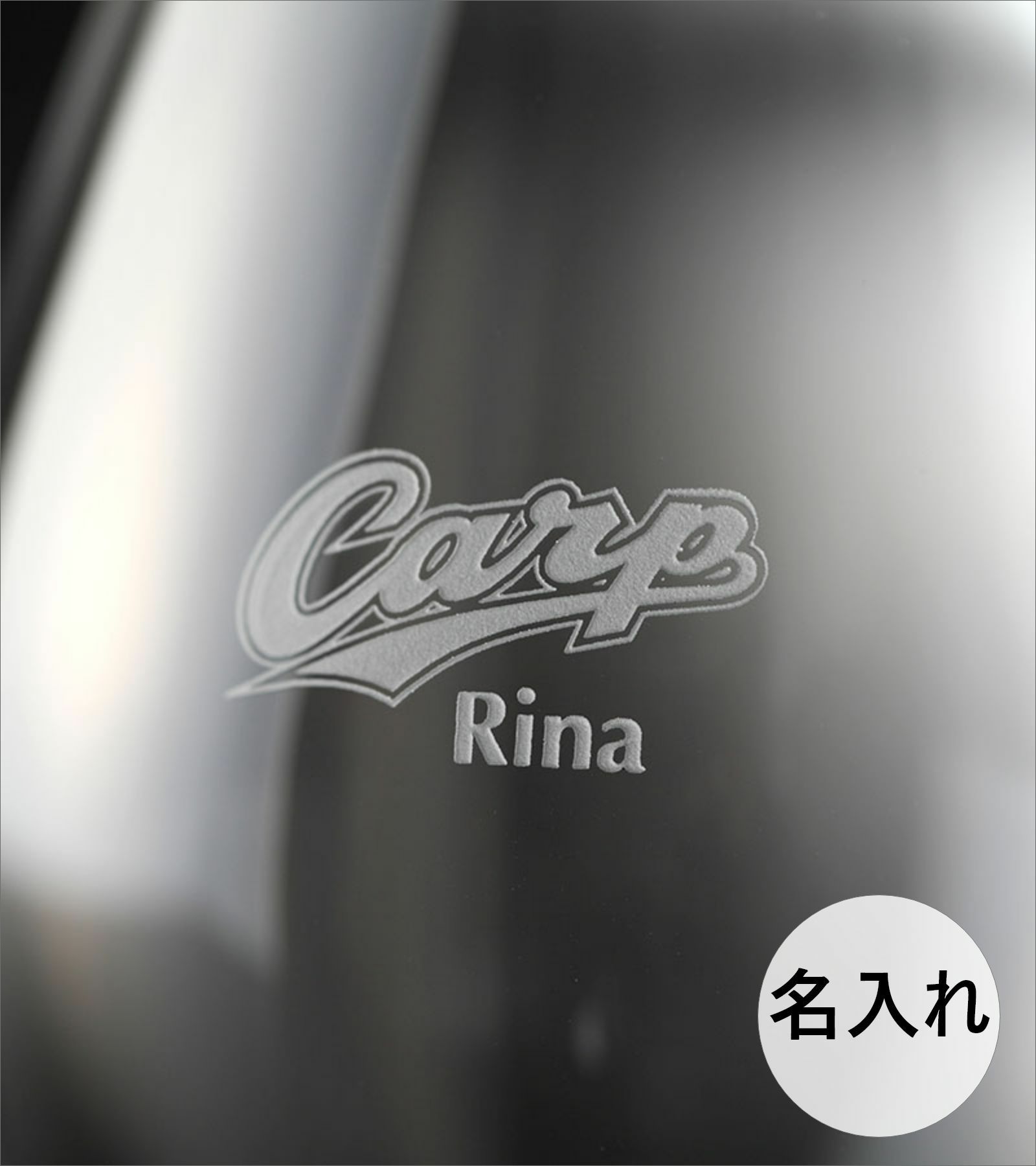 ロゴの下に名入れ彫刻したグラス