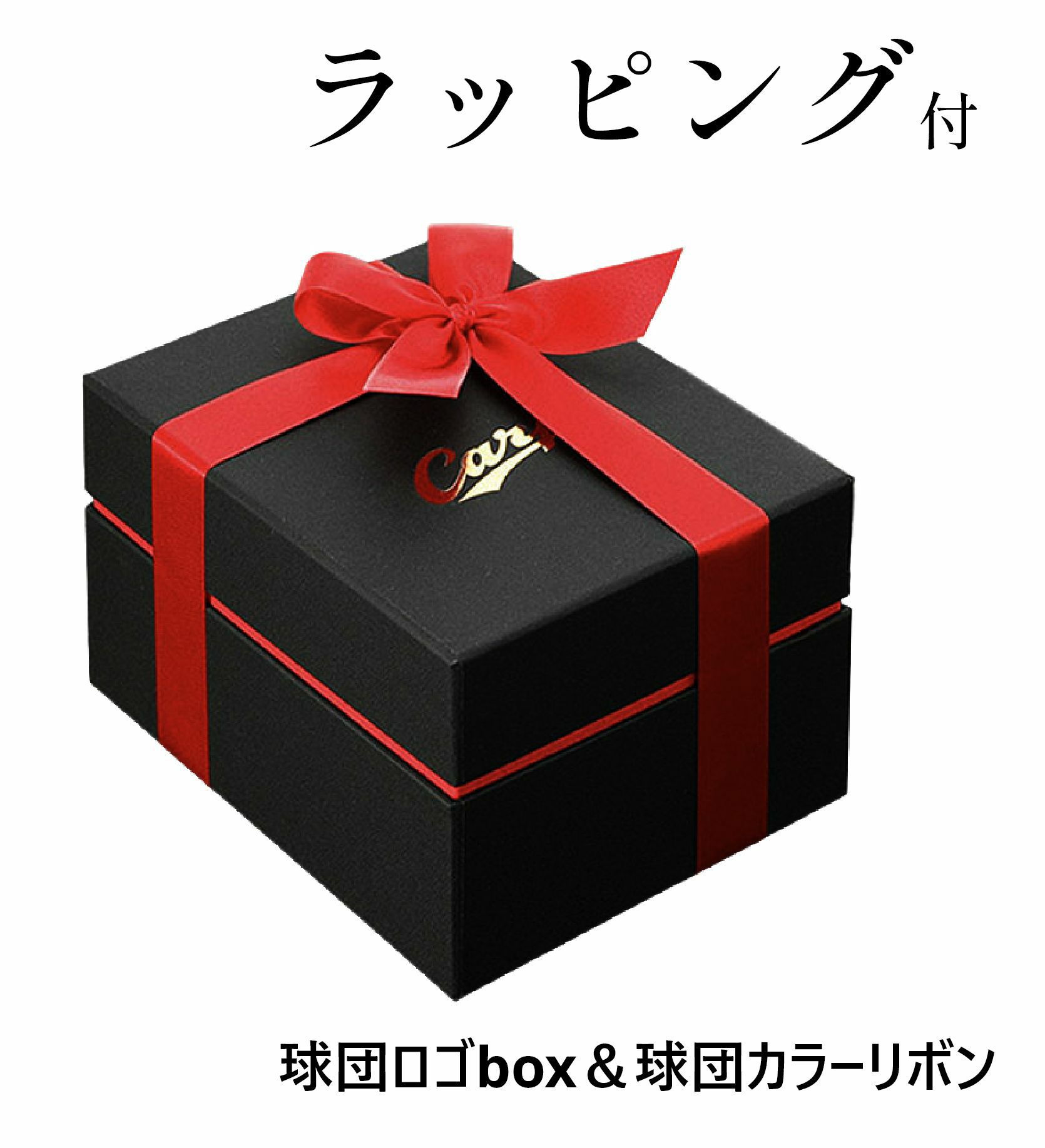 球団ロゴBOX＆球団カラーリボンのラッピング付き