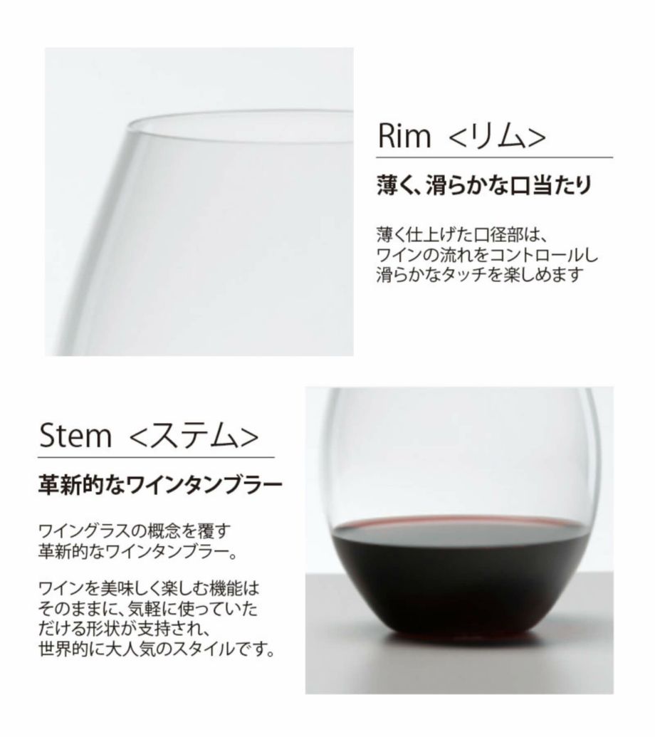 薄く滑らかな口当たり革新的なワインタンブラー