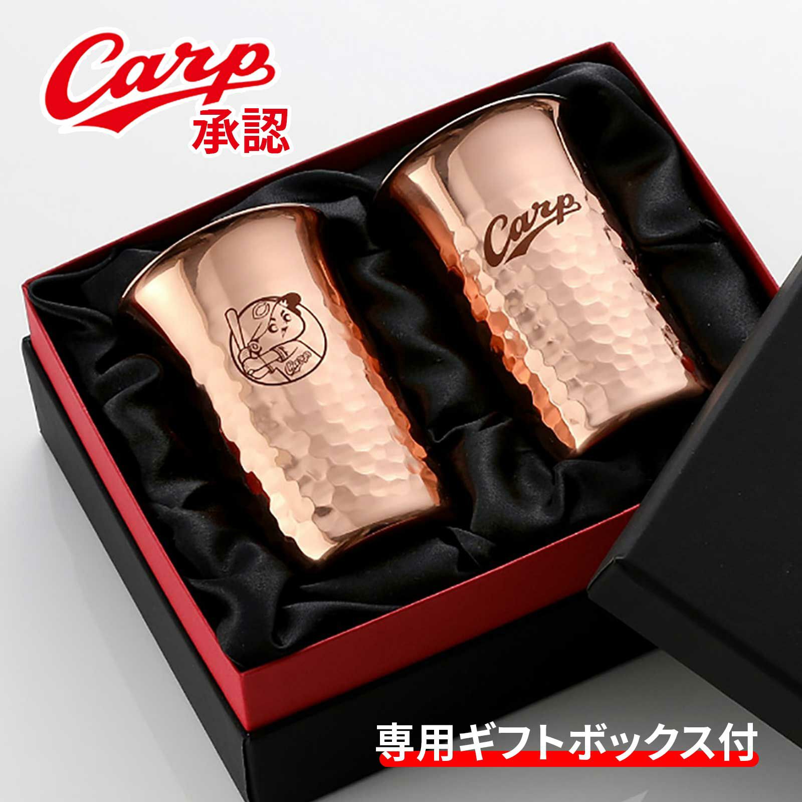 名入れ対応カープ専用ギフトボックス付純銅鎚目一口ビール