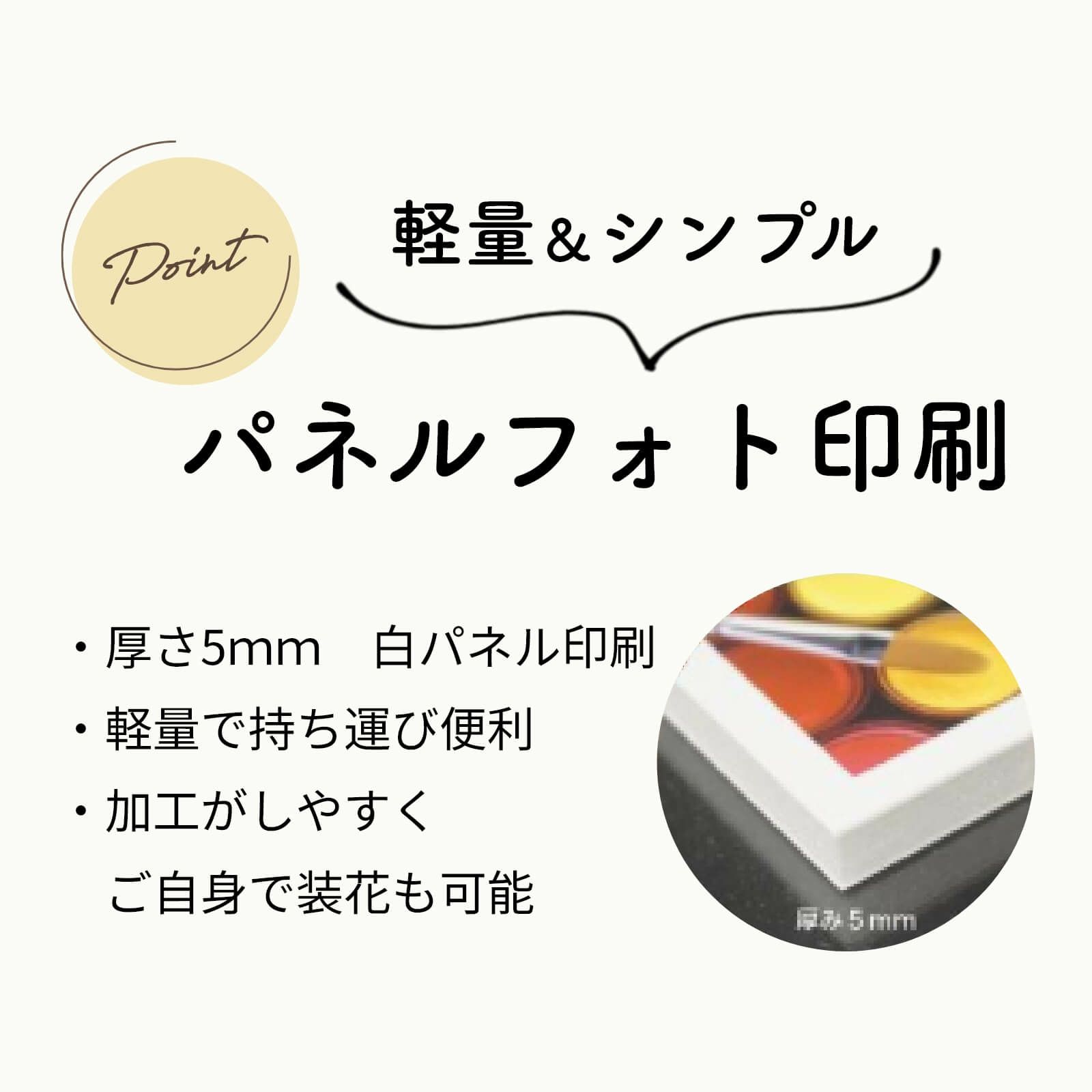 軽量＆シンプルパネルフォト印刷