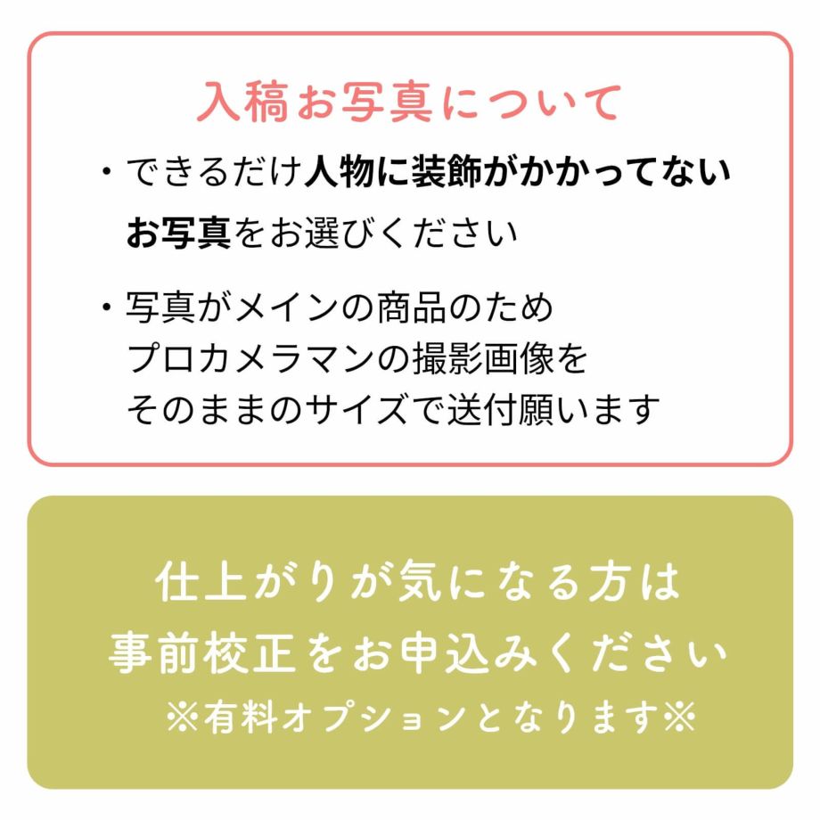 入稿お写真についての注意点