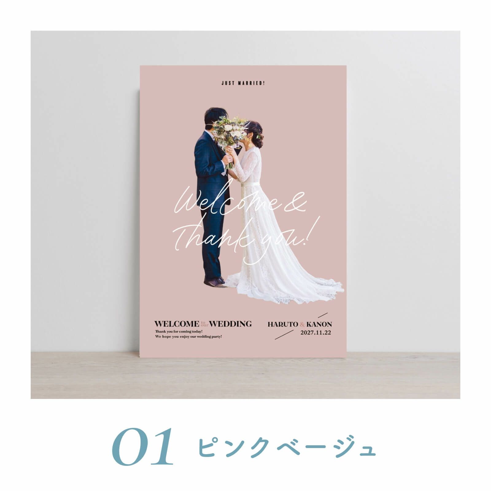 カラーが選べるフォトパネル写真ウェルカムボード／01ピンクベージュ