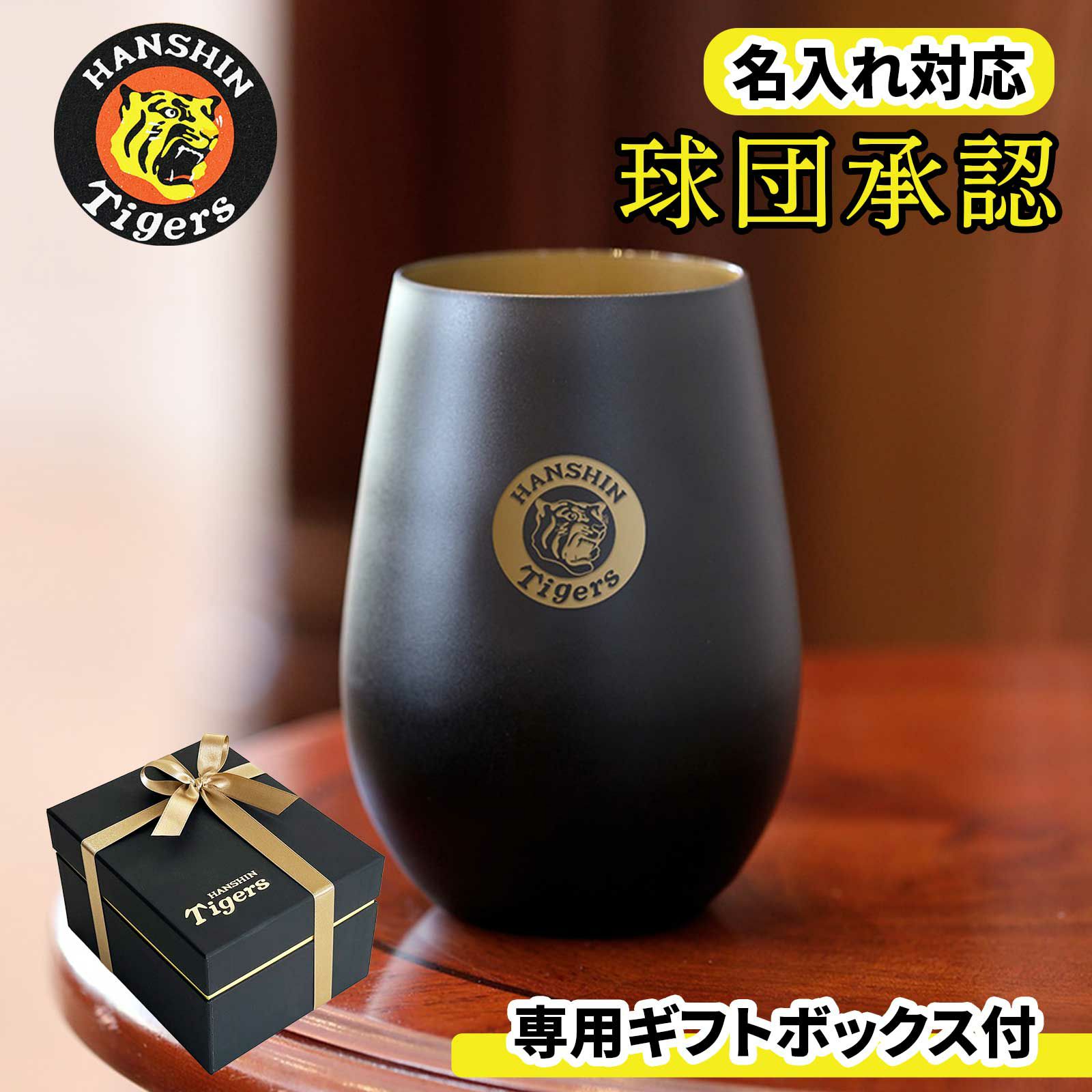 名入れ対応阪神タイガース専用ギフトボックス付タンブラー