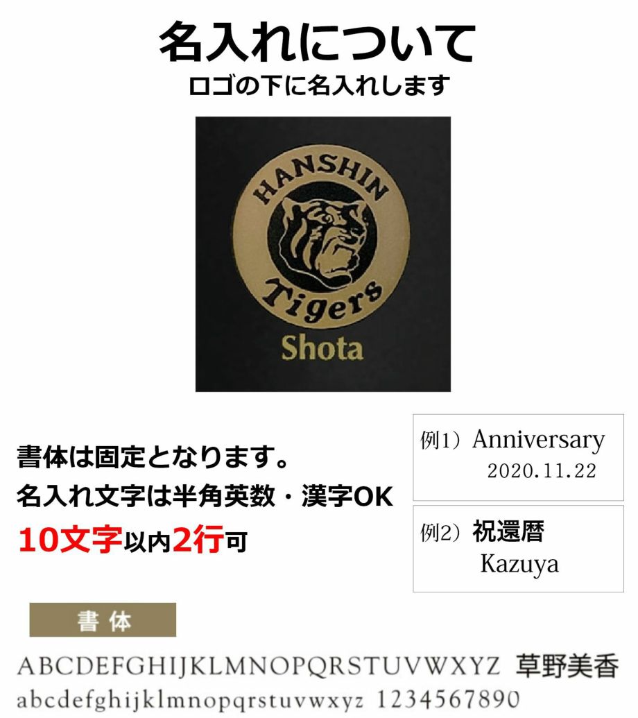 名入れについてロゴの下に名入れします