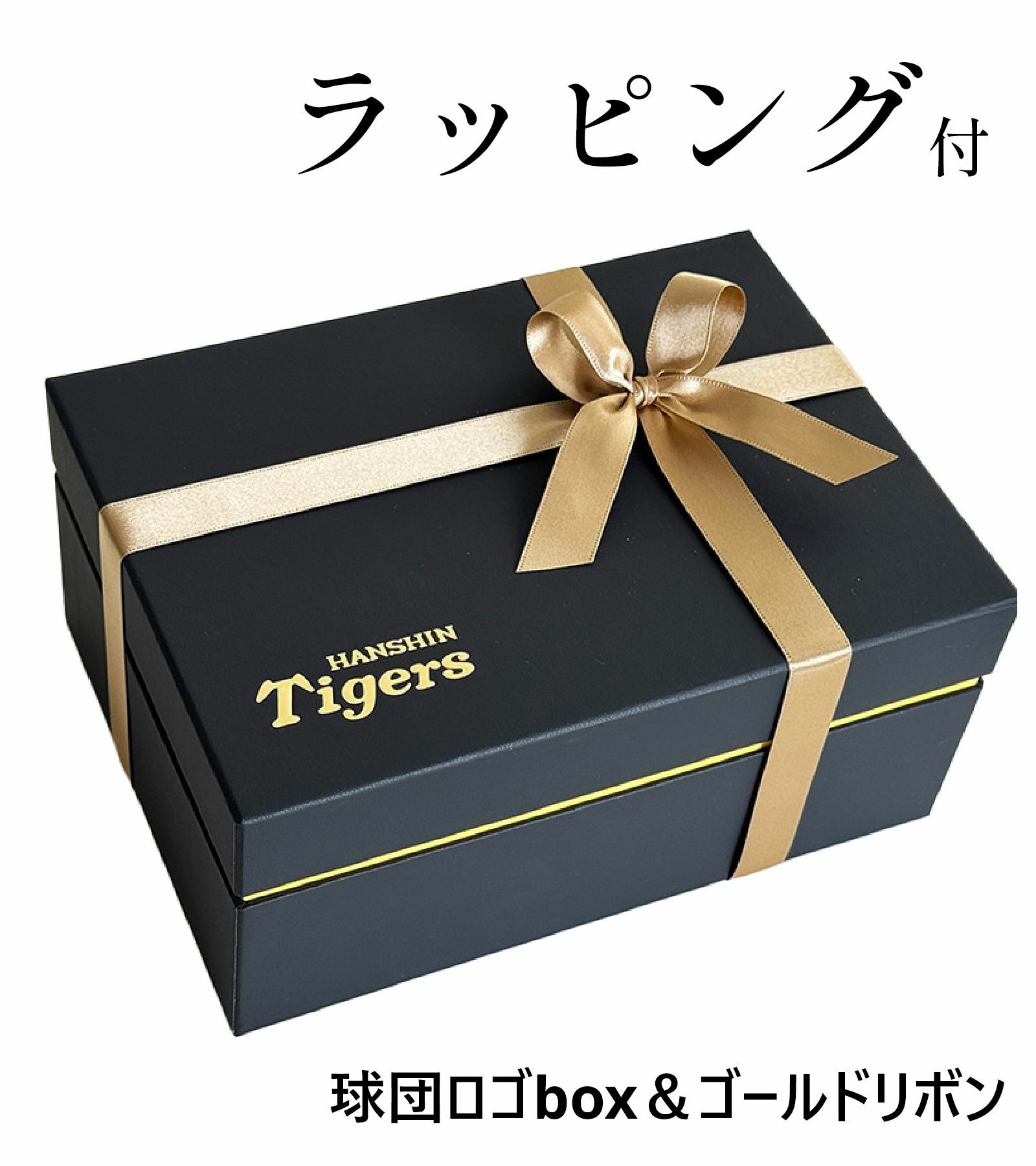 球団ロゴBOX＆ゴールドリボンのラッピング付き