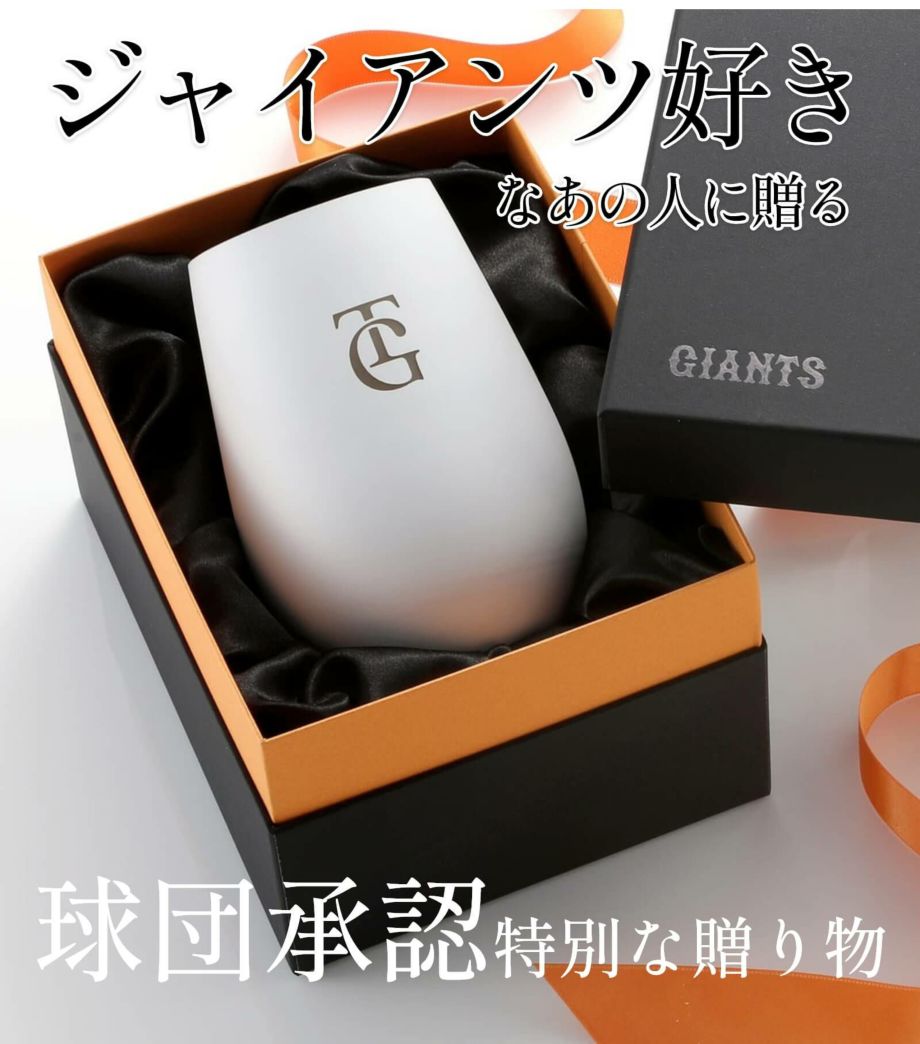 巨人好きなあの人に贈る球団承認特別な贈り物