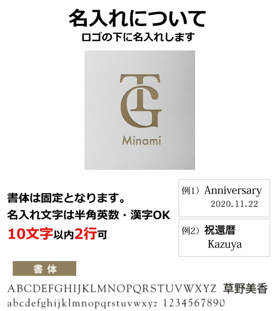 名入れについてTGデザインの下に名入れします