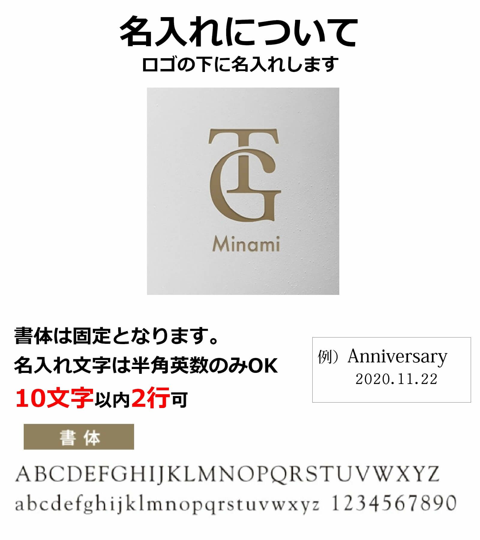 名入れについてTGデザインの下に名入れします