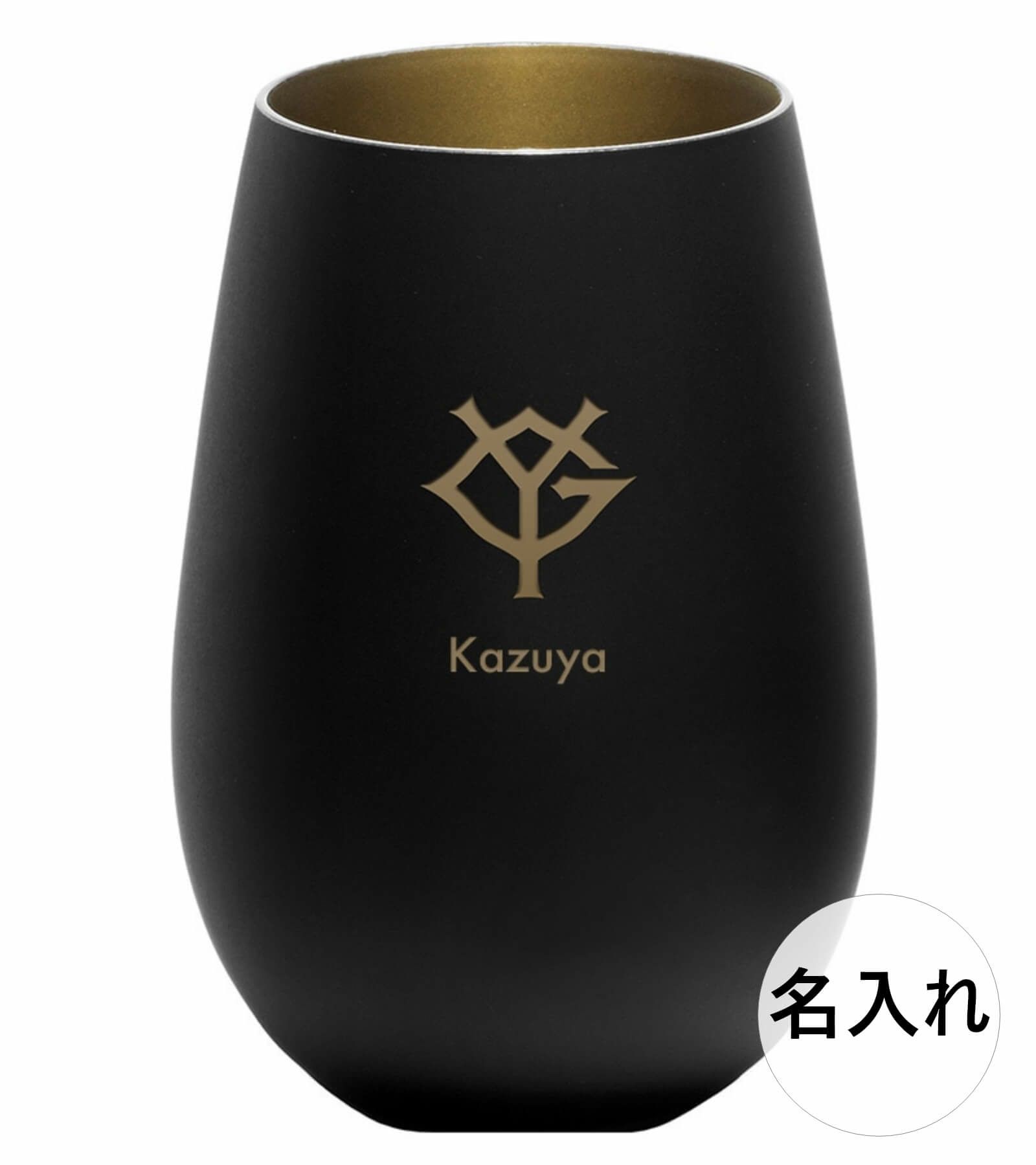 YGデザイン下に名入れ彫刻したタンブラー