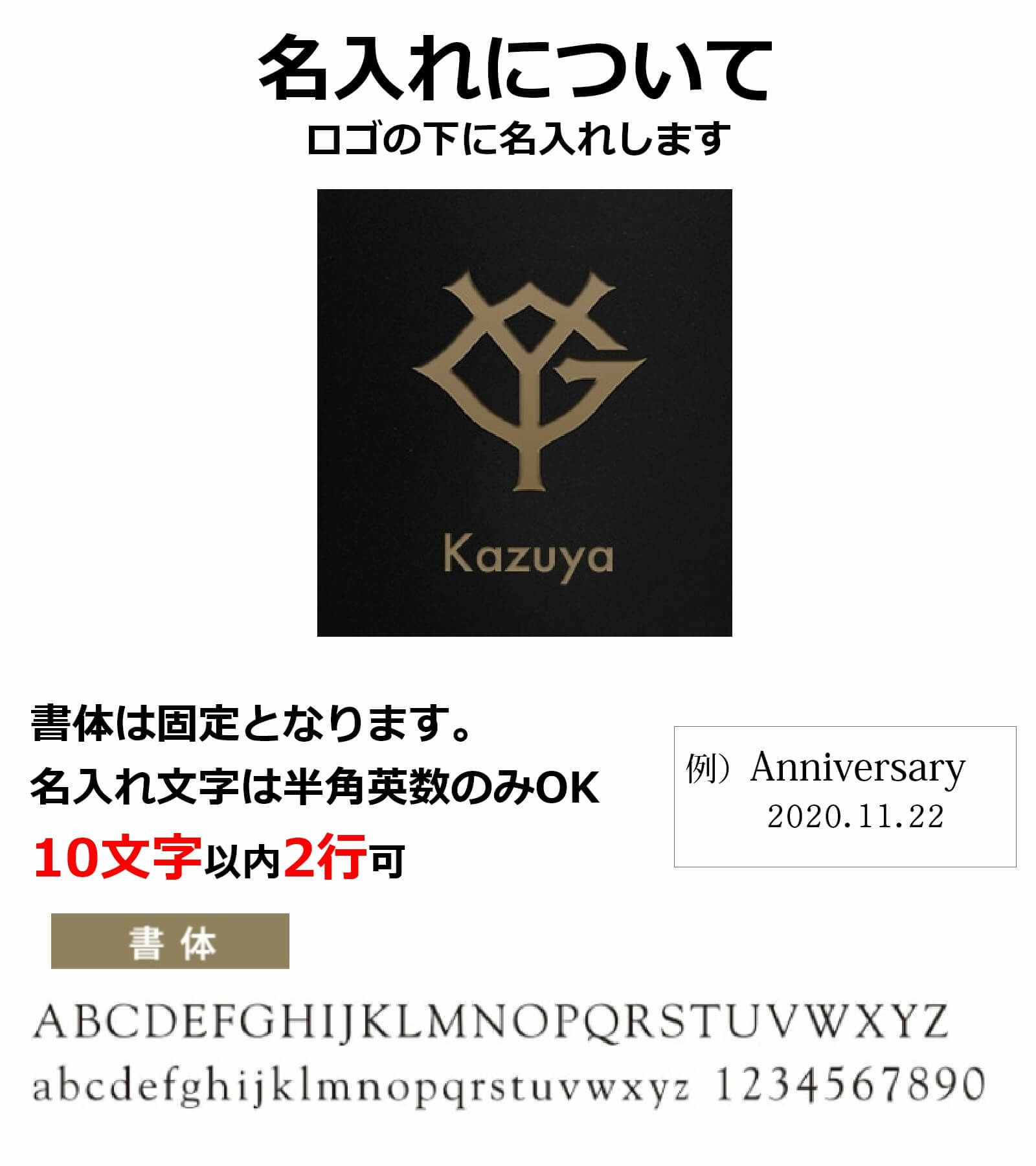名入れについてYGデザインの下に名入れします