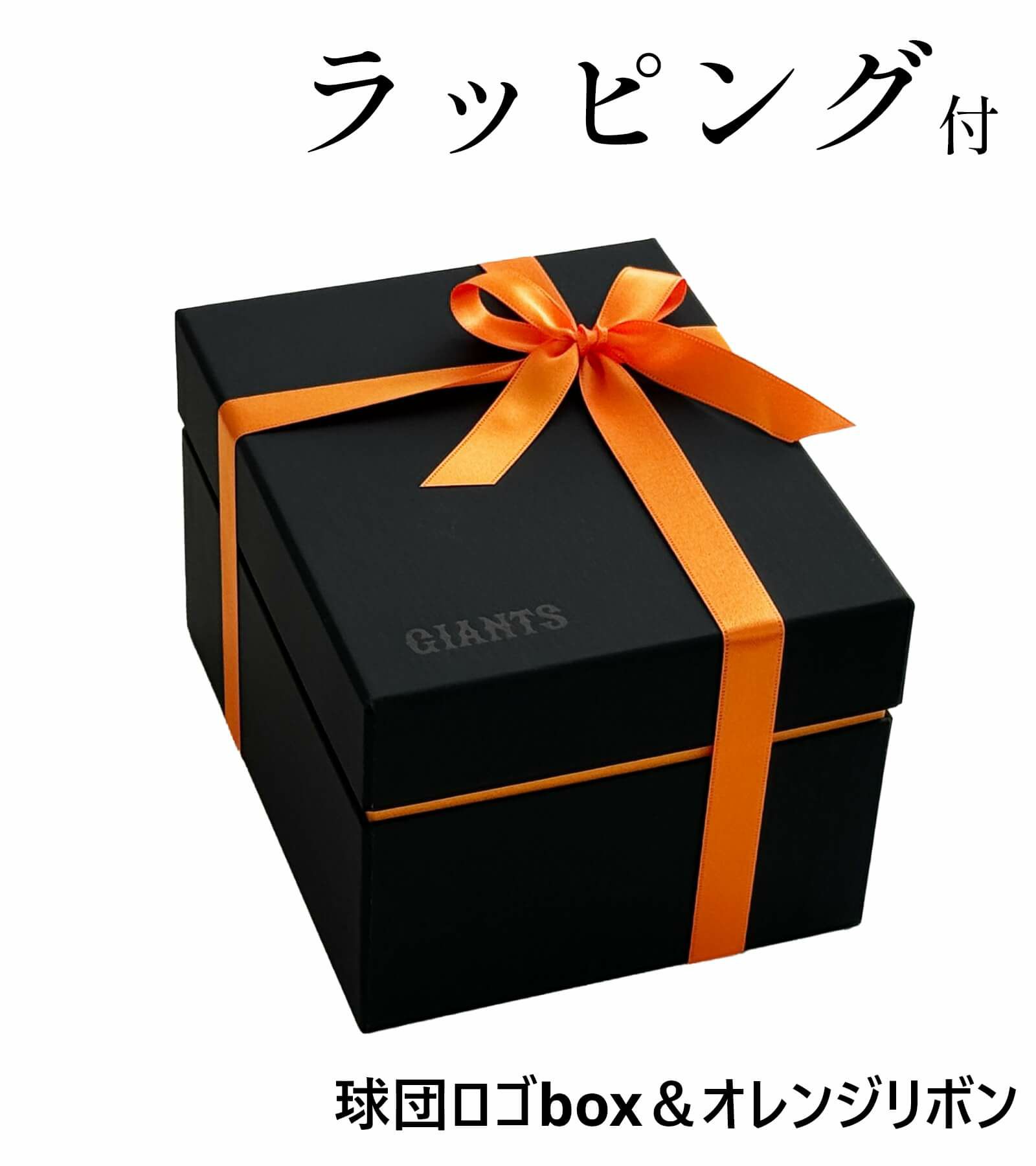 球団ロゴBOX＆オレンジリボンのラッピング付き