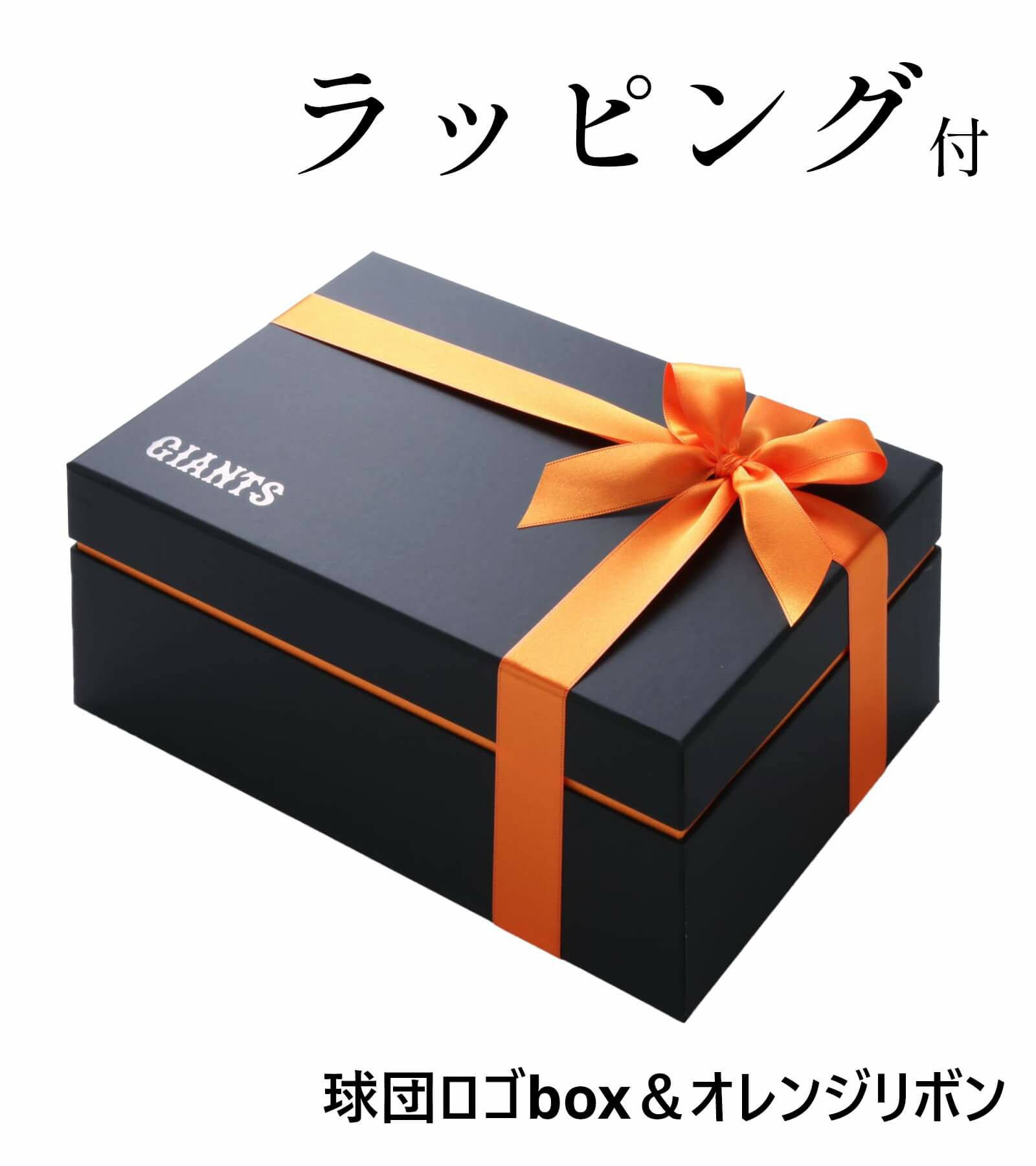 球団ロゴBOX＆オレンジリボンのラッピング付き