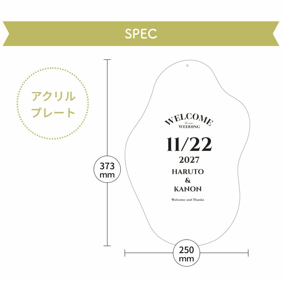 アクリルプレートのサイズ詳細