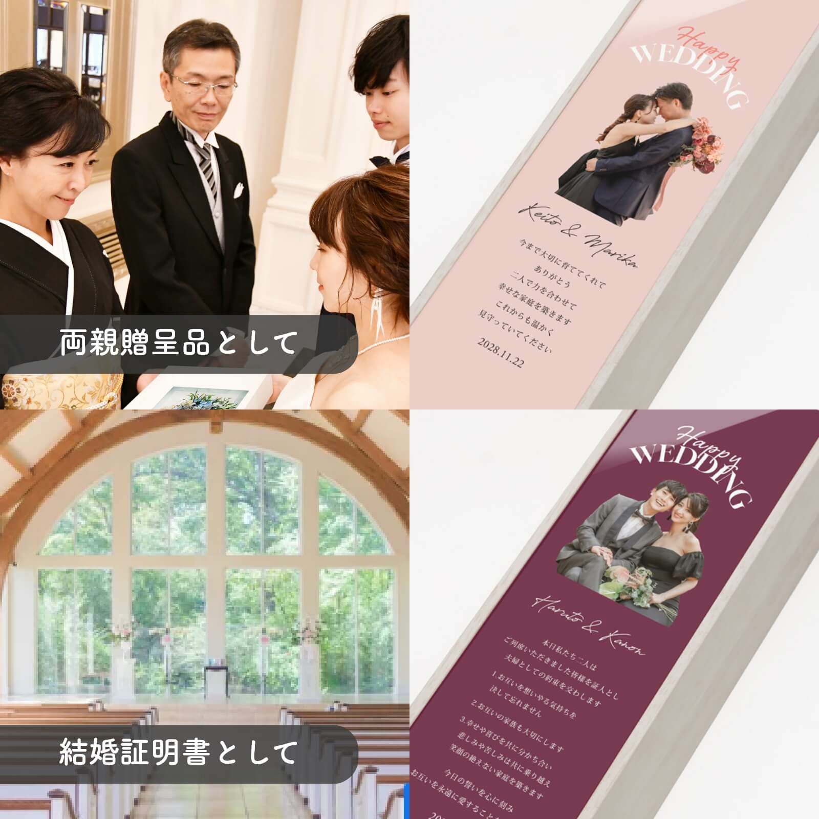 両親贈呈品や結婚証明書としても使えるワインギフト