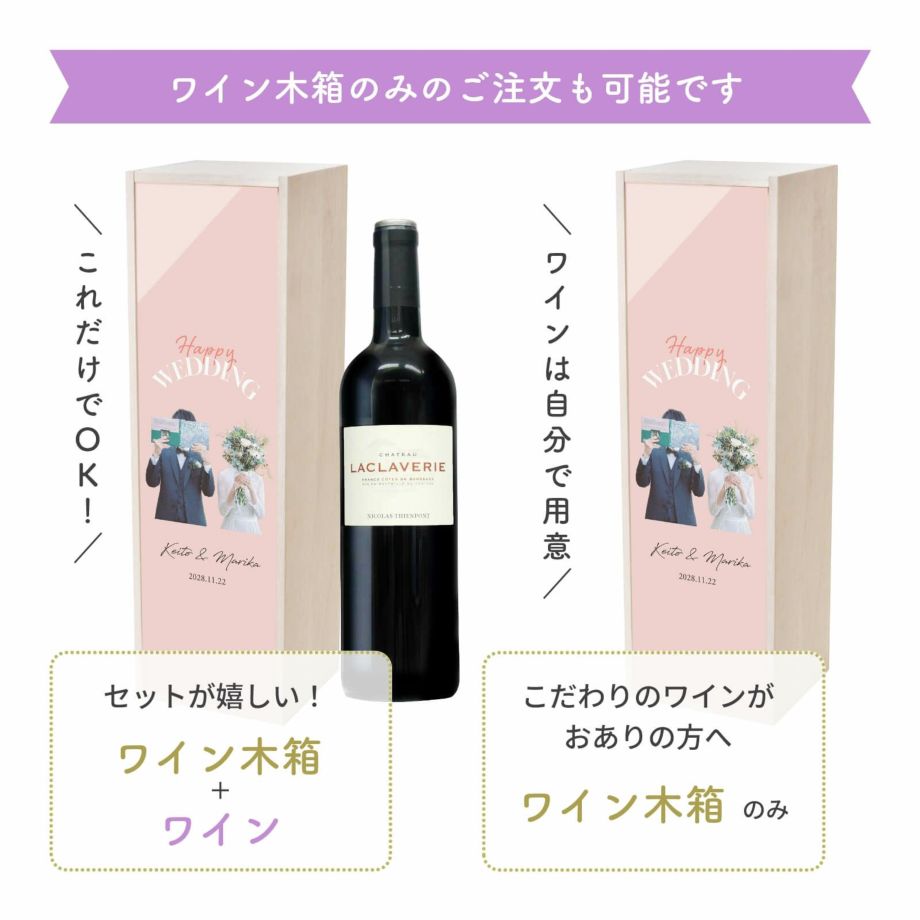 ワイン木箱のみのご注文も可能です