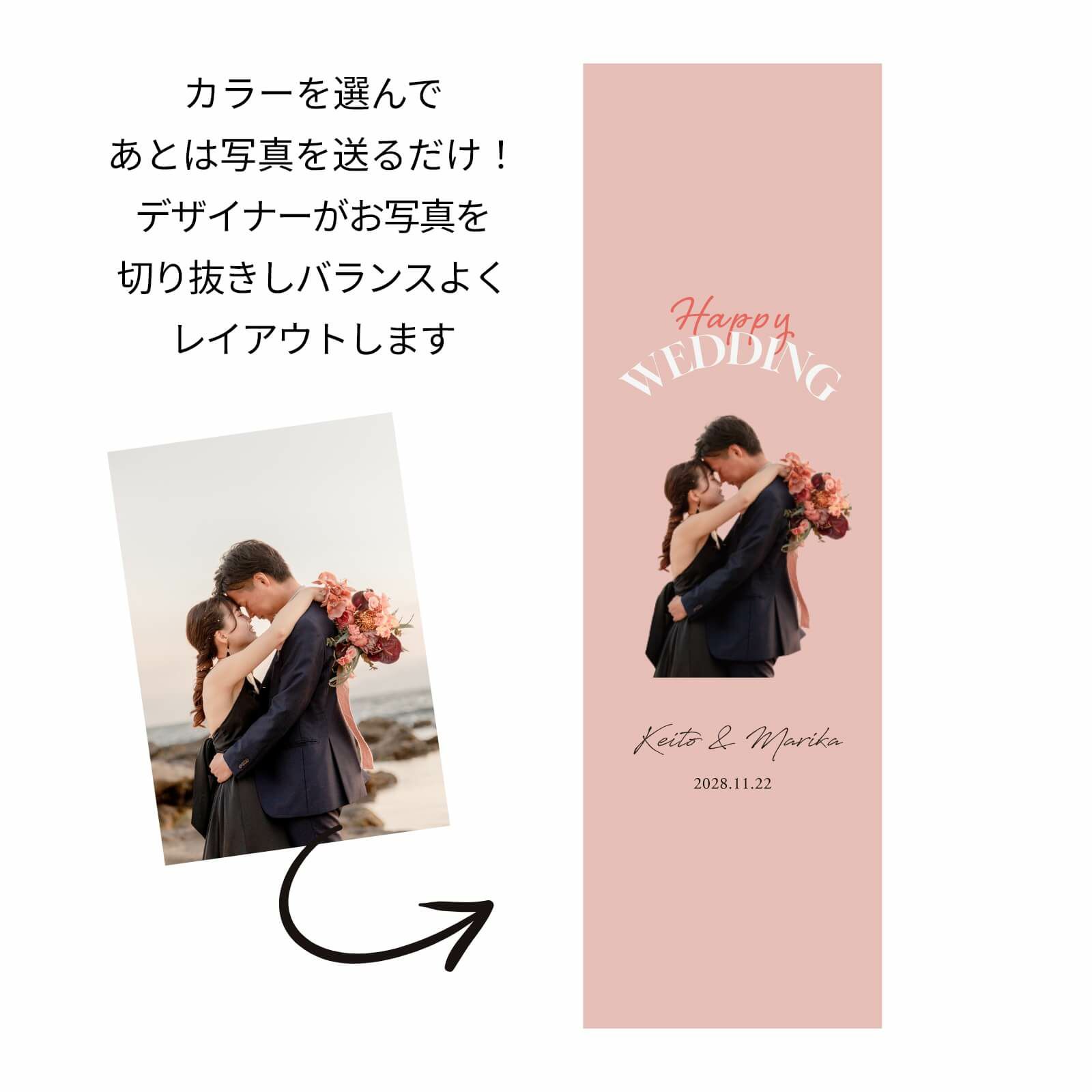 カラーを選んであとは写真を送るだけ！デザイナーがお写真を切り抜きしバランスよくレイアウトします