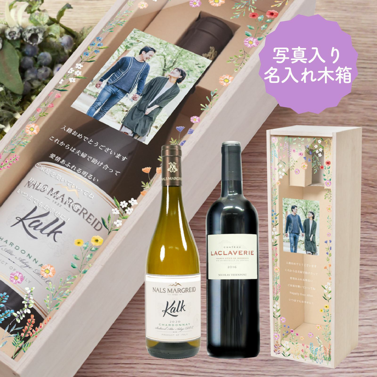 写真入り名入れ木箱ワイン