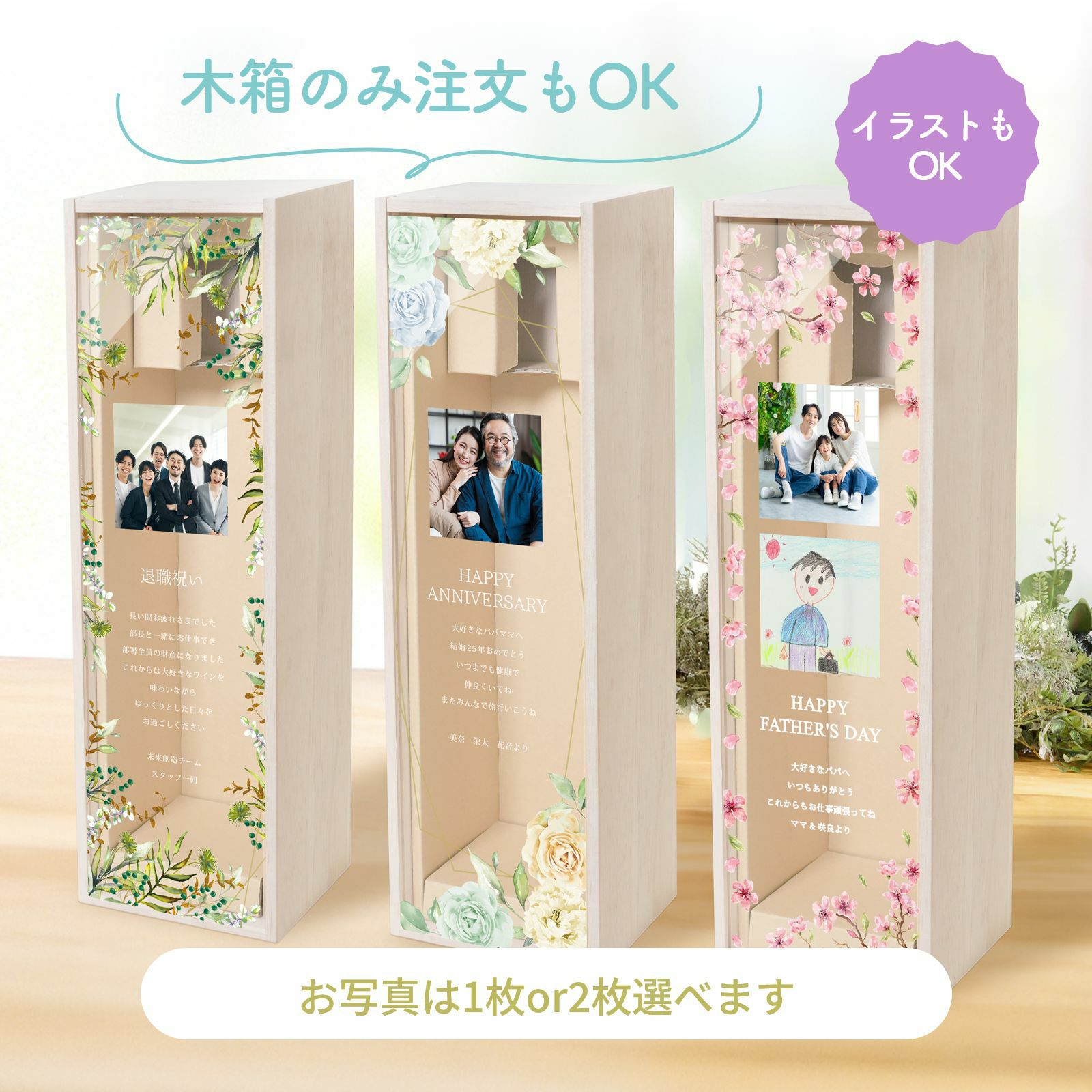 木箱のみの注文もOK！写真の部分はイラストもOKワインギフト