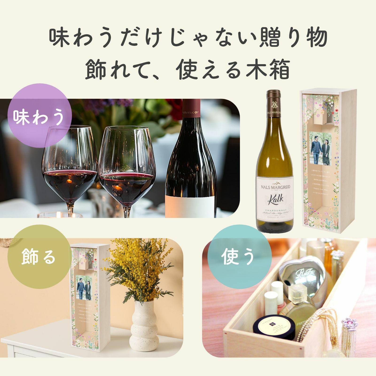 味わうだけじゃない語り合え飾れる贈り物