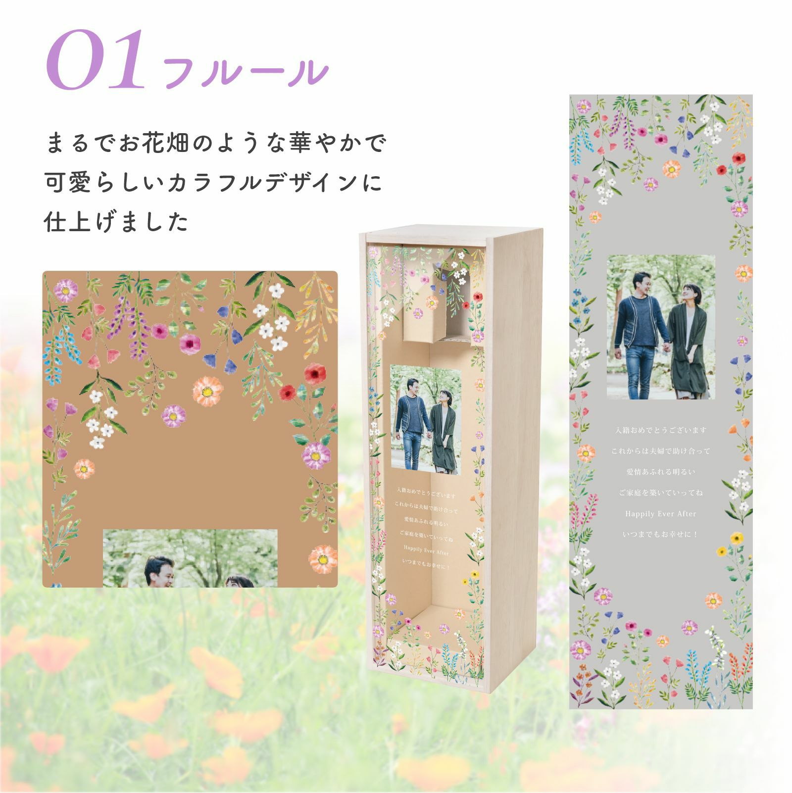 写真入りワイン木箱デザイン／フルール