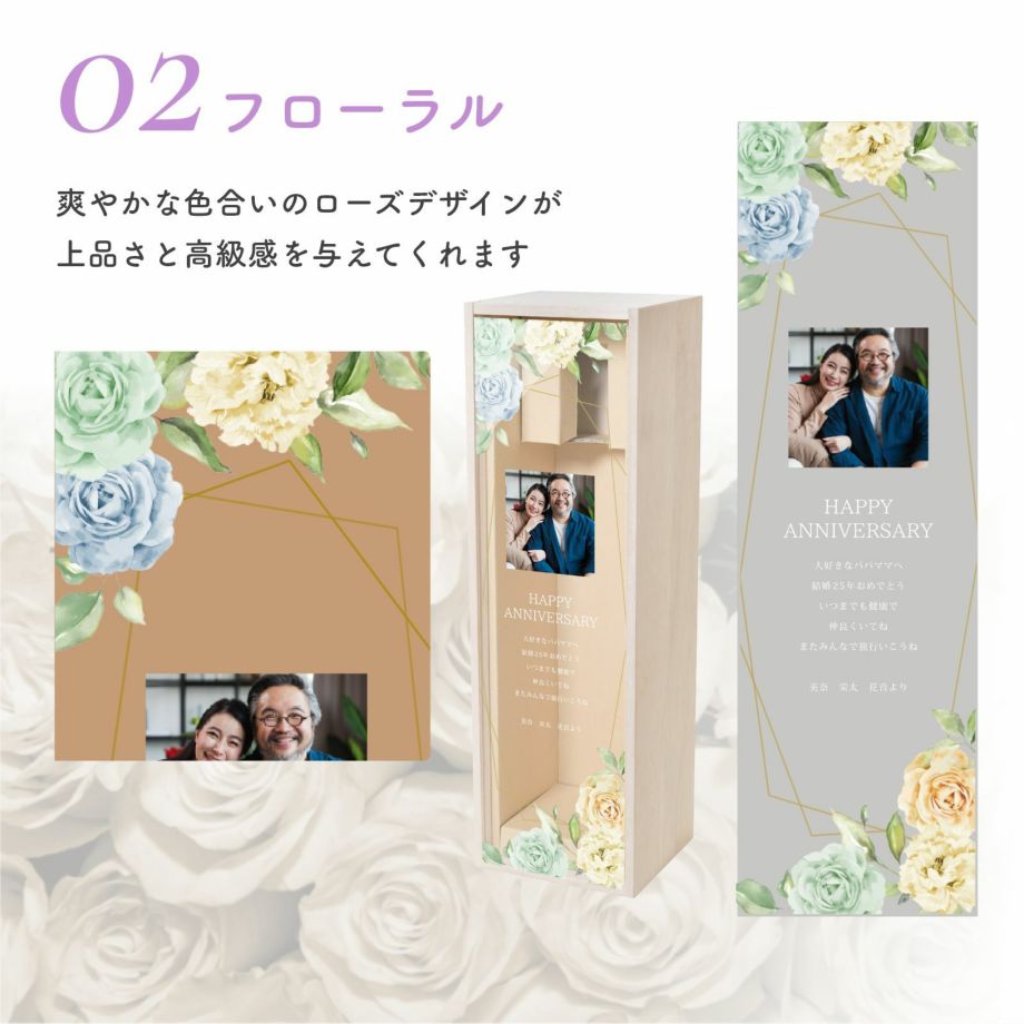 写真入りワイン木箱デザイン／フローラル