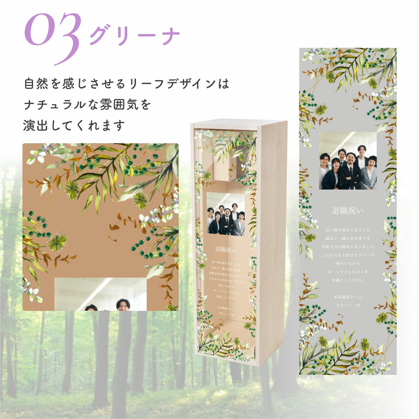 写真入りワイン木箱デザイン／グリーナ