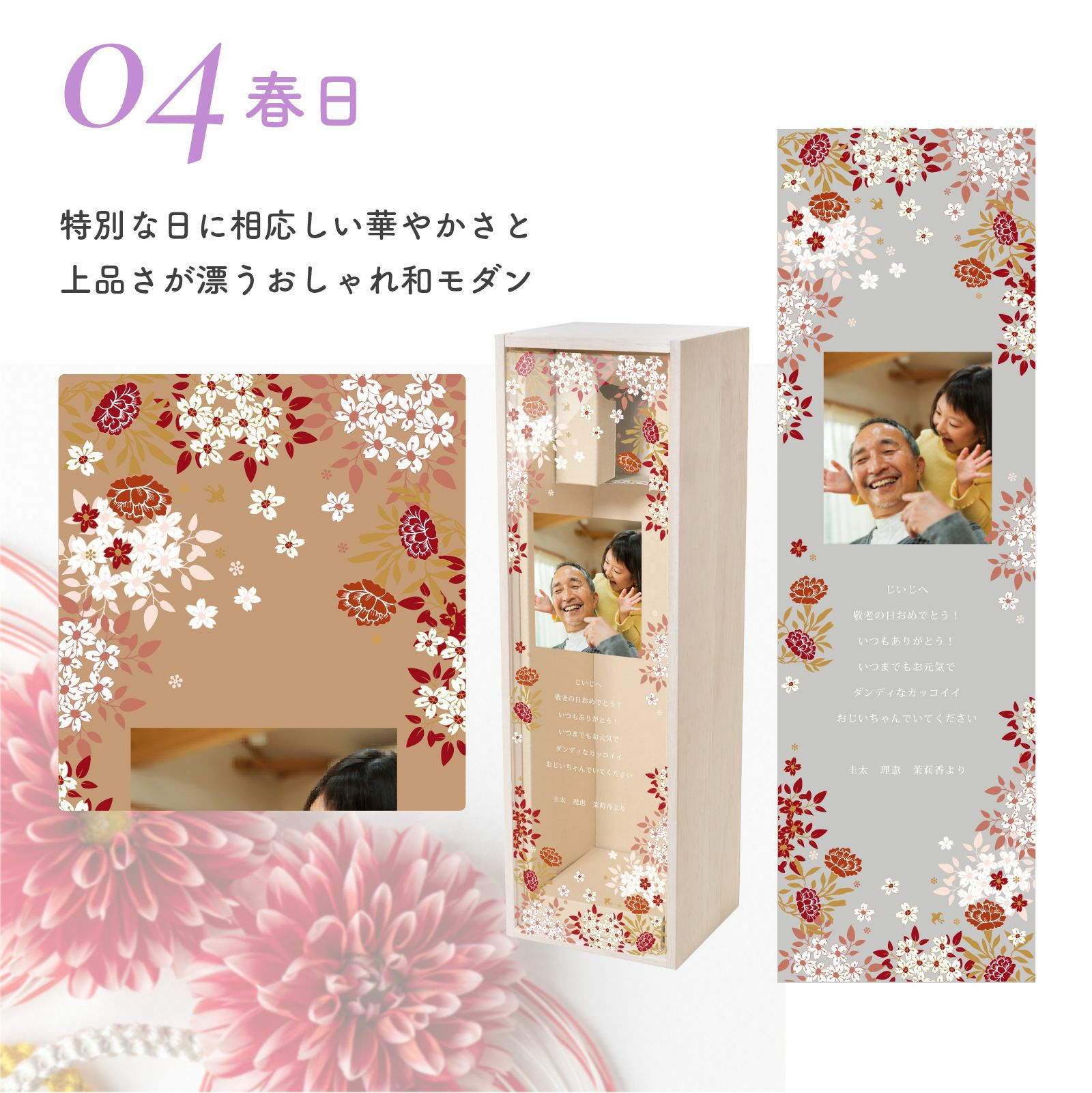 写真入りワイン木箱デザイン／春日