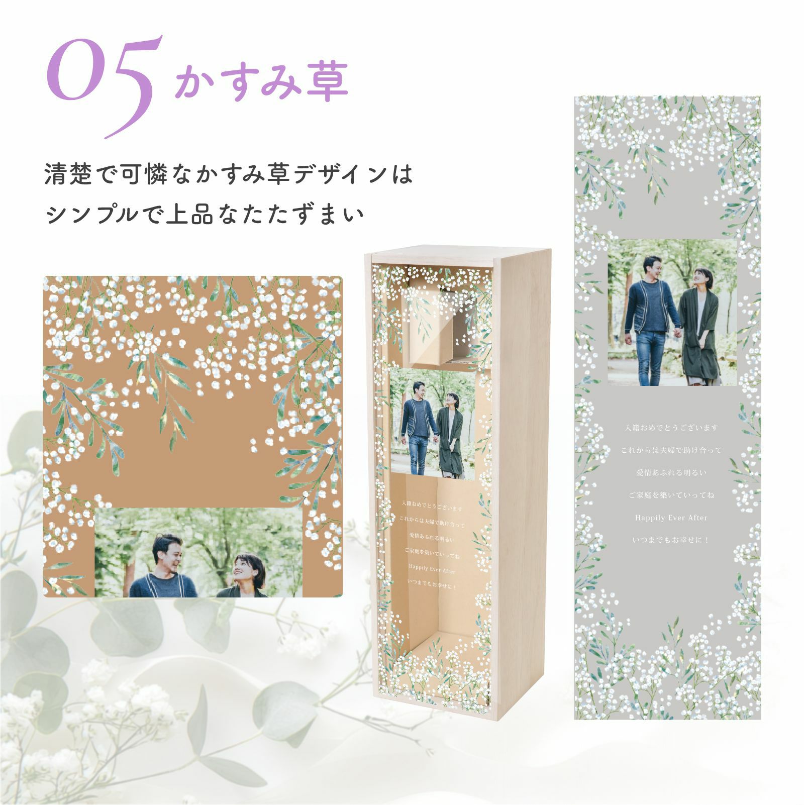 写真入りワイン木箱デザイン／かすみ草