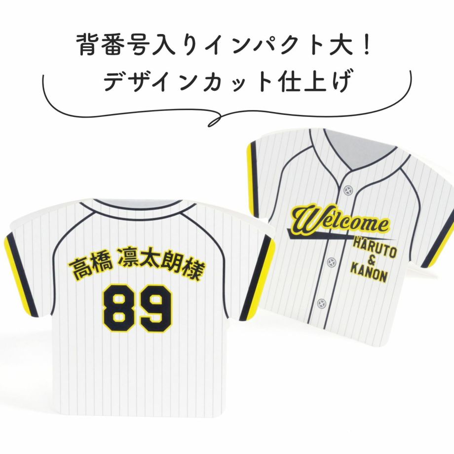 背番号入りインパクト大！デザインカット仕上げの席札