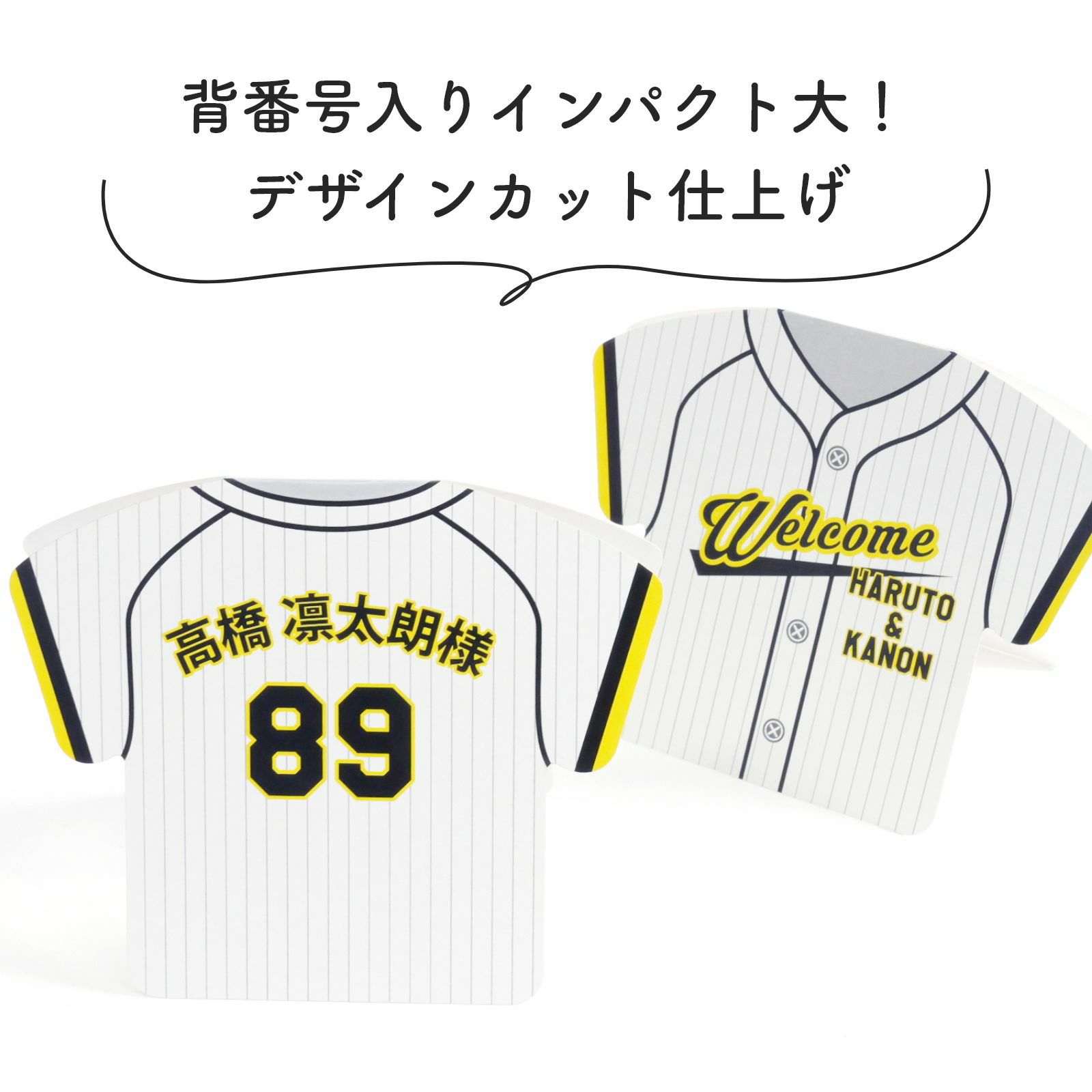 背番号入りインパクト大！デザインカット仕上げの席札