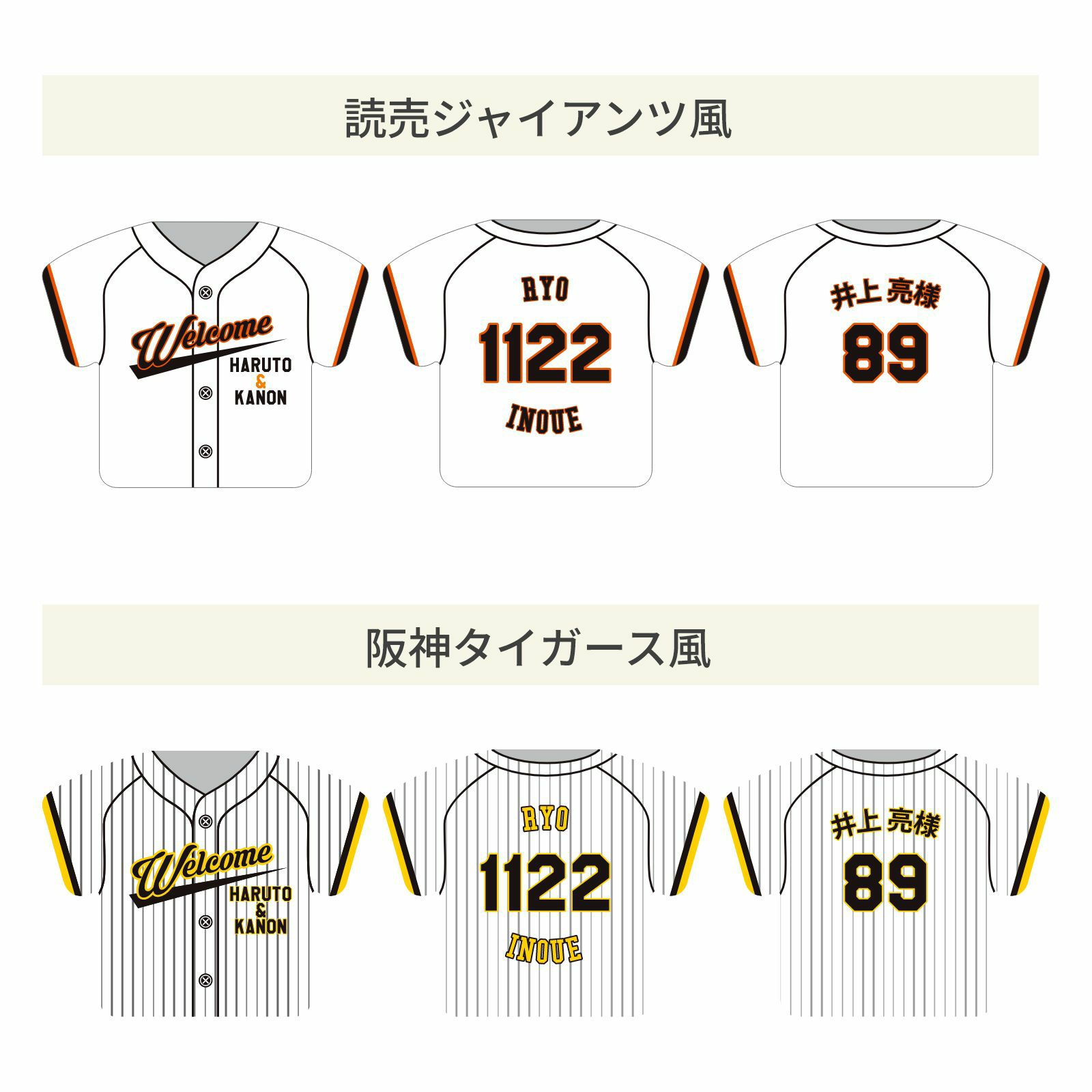 読売ジャイアンツ風、阪神タイガース風ユニフォーム席札