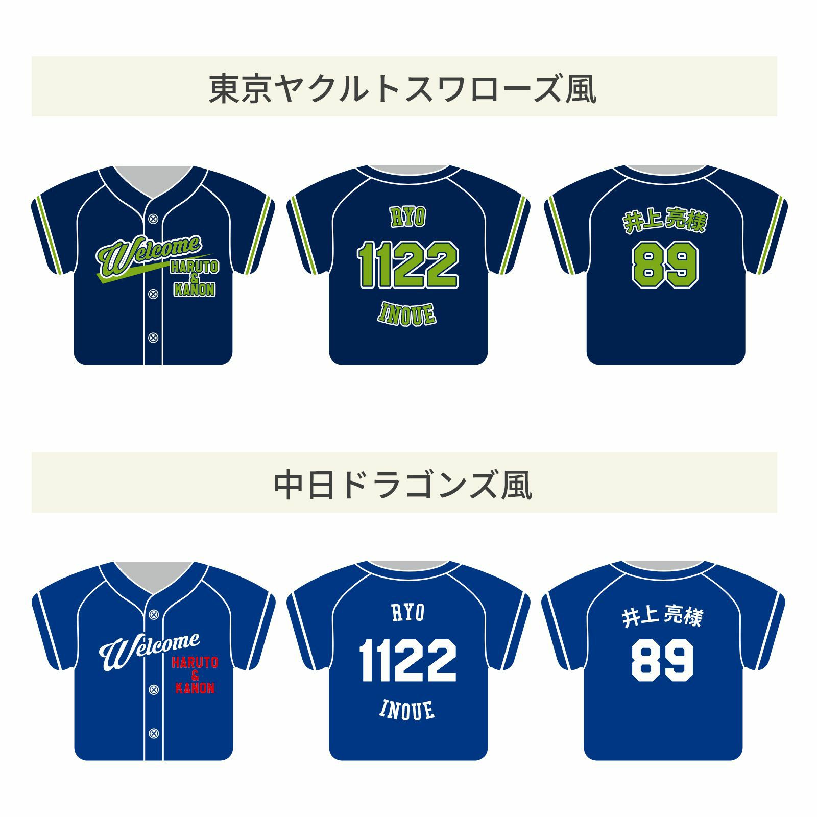 東京ヤクルトスワローズ風、中日ドラゴンズ風ユニフォーム席札