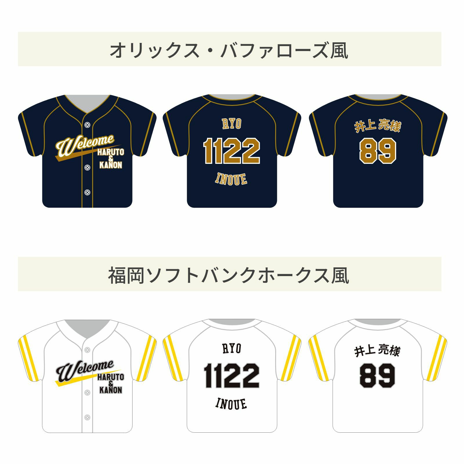オリックス・バファローズ風、福岡ソフトバンクホークス風ユニフォーム席札