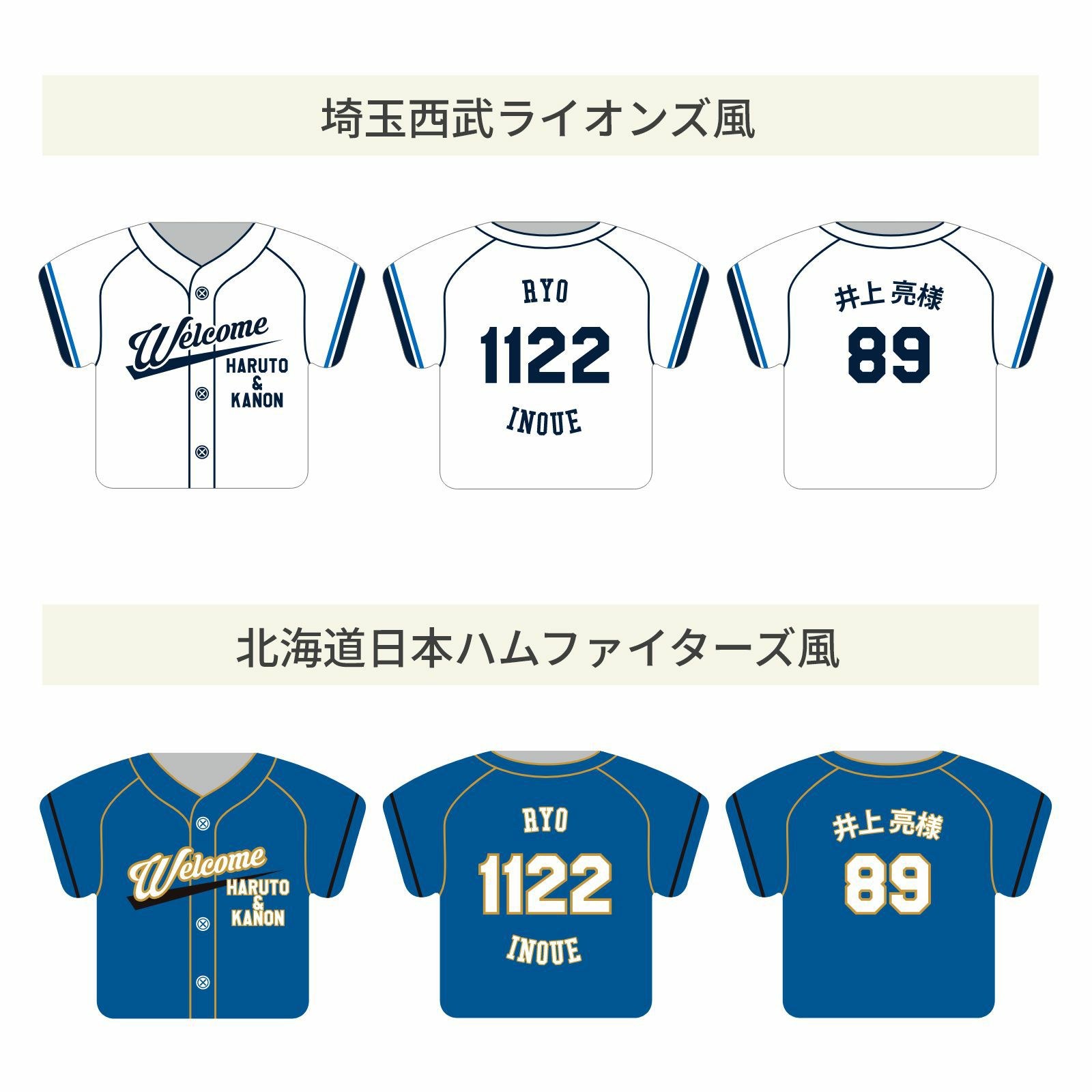 埼玉西武ライオンズ風、北海道日本ハムファイターズ風ユニフォーム席札