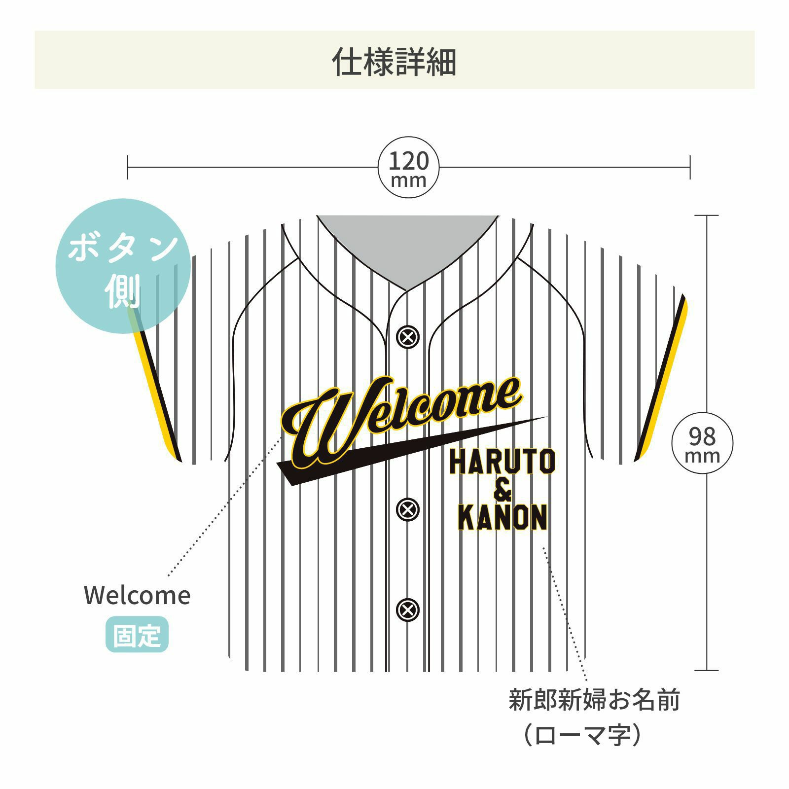 ユニフォーム席札仕様詳細ボタン側