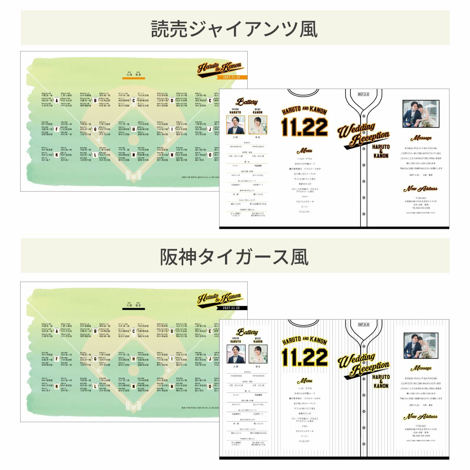 読売ジャイアンツ風、阪神タイガース風デザインの席次表