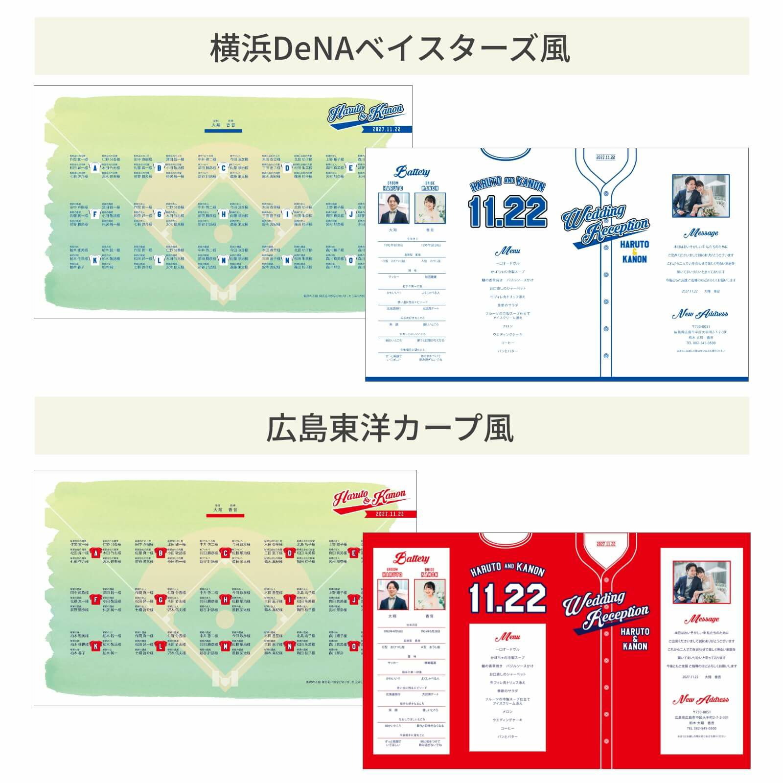 横浜DeNAベイスターズ風、広島東洋カープ風デザインの席次表