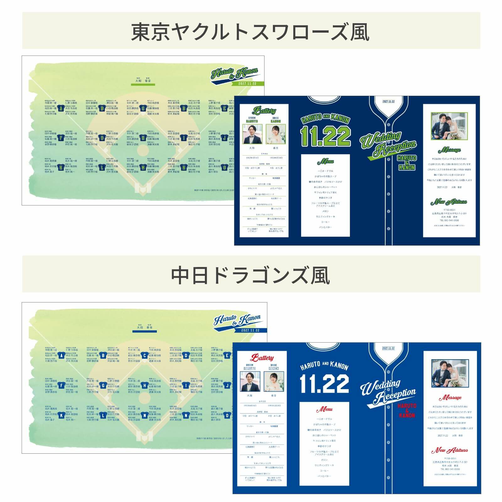 東京ヤクルトスワローズ風、中日ドラゴンズ風デザインの席次表