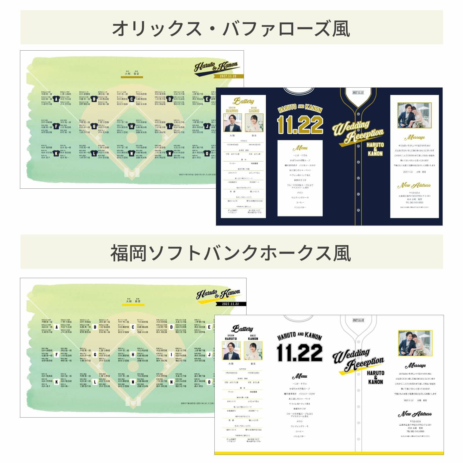 オリックス・バファローズ風、福岡ソフトバンクホークス風デザインの席次表