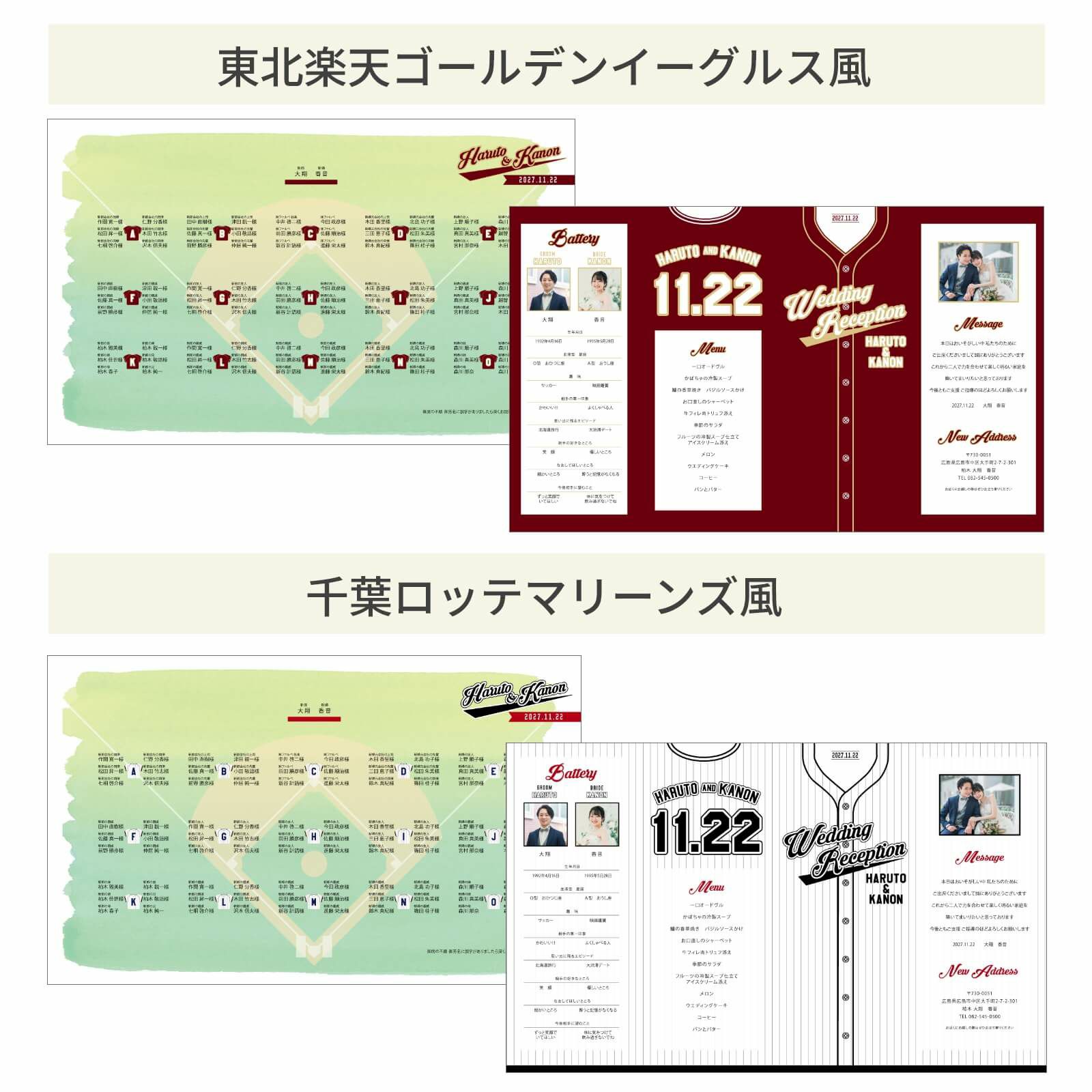 東北楽天ゴールデンイーグルス風、千葉ロッテマリーンズ風デザインの席次表
