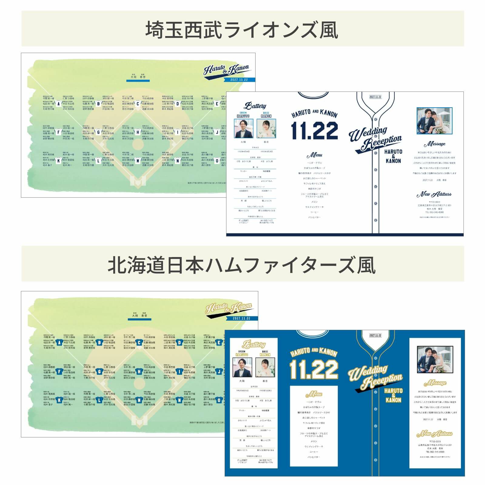 埼玉西武ライオンズ風、北海道日本ハムファイターズ風デザインの席次表